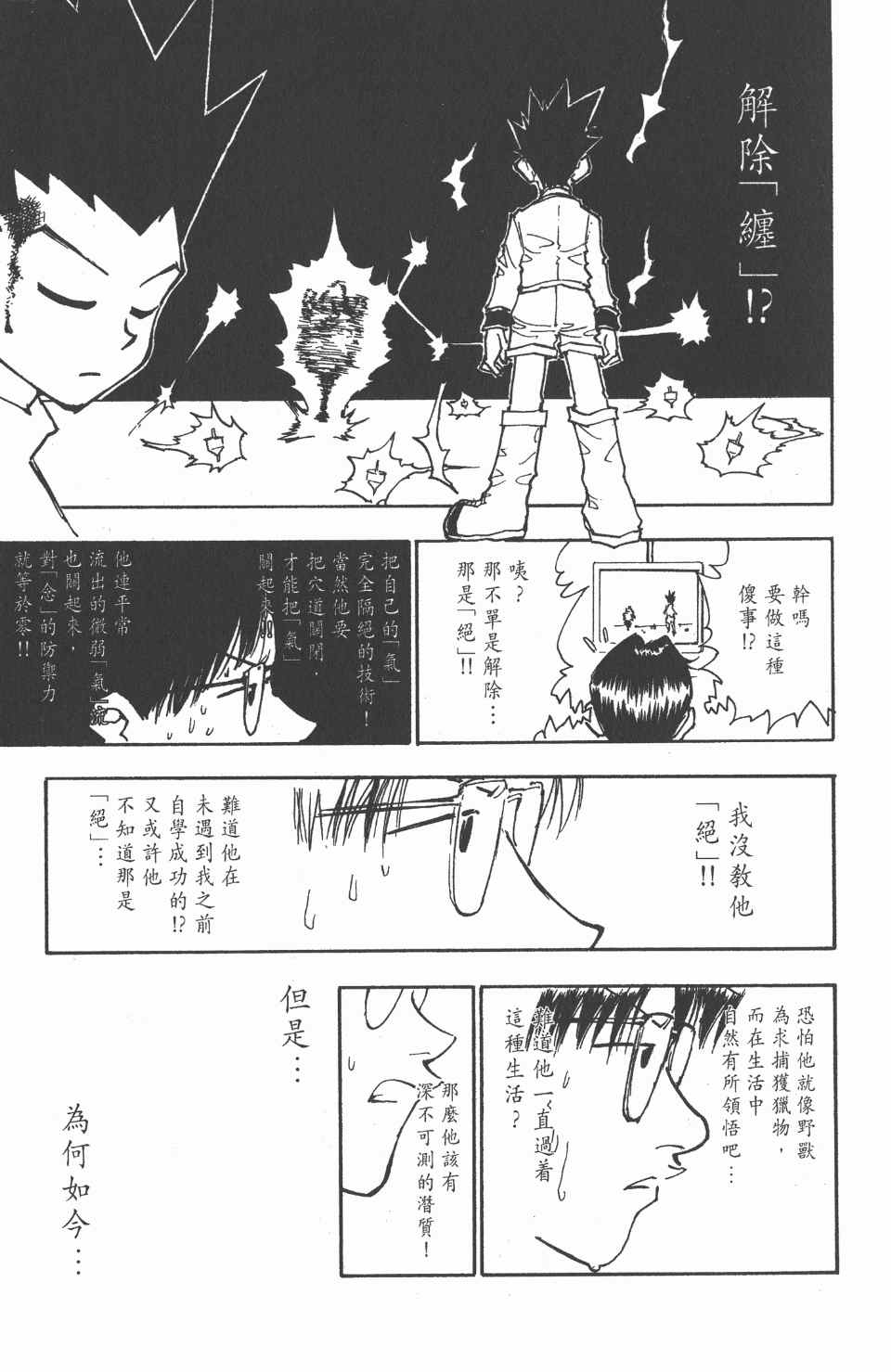 全职猎人韩漫全集-第6卷无删减无遮挡章节图片 