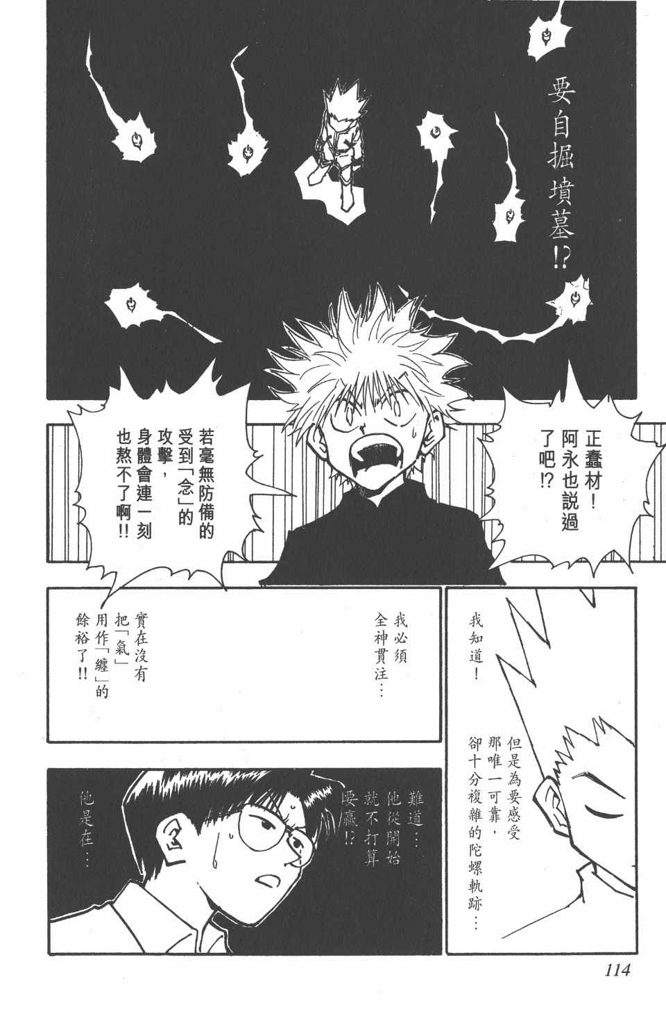 全职猎人韩漫全集-第6卷无删减无遮挡章节图片 