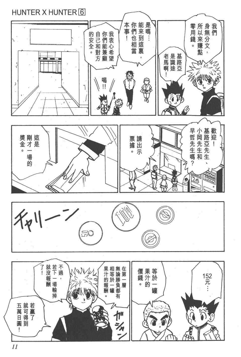 全职猎人韩漫全集-第6卷无删减无遮挡章节图片 