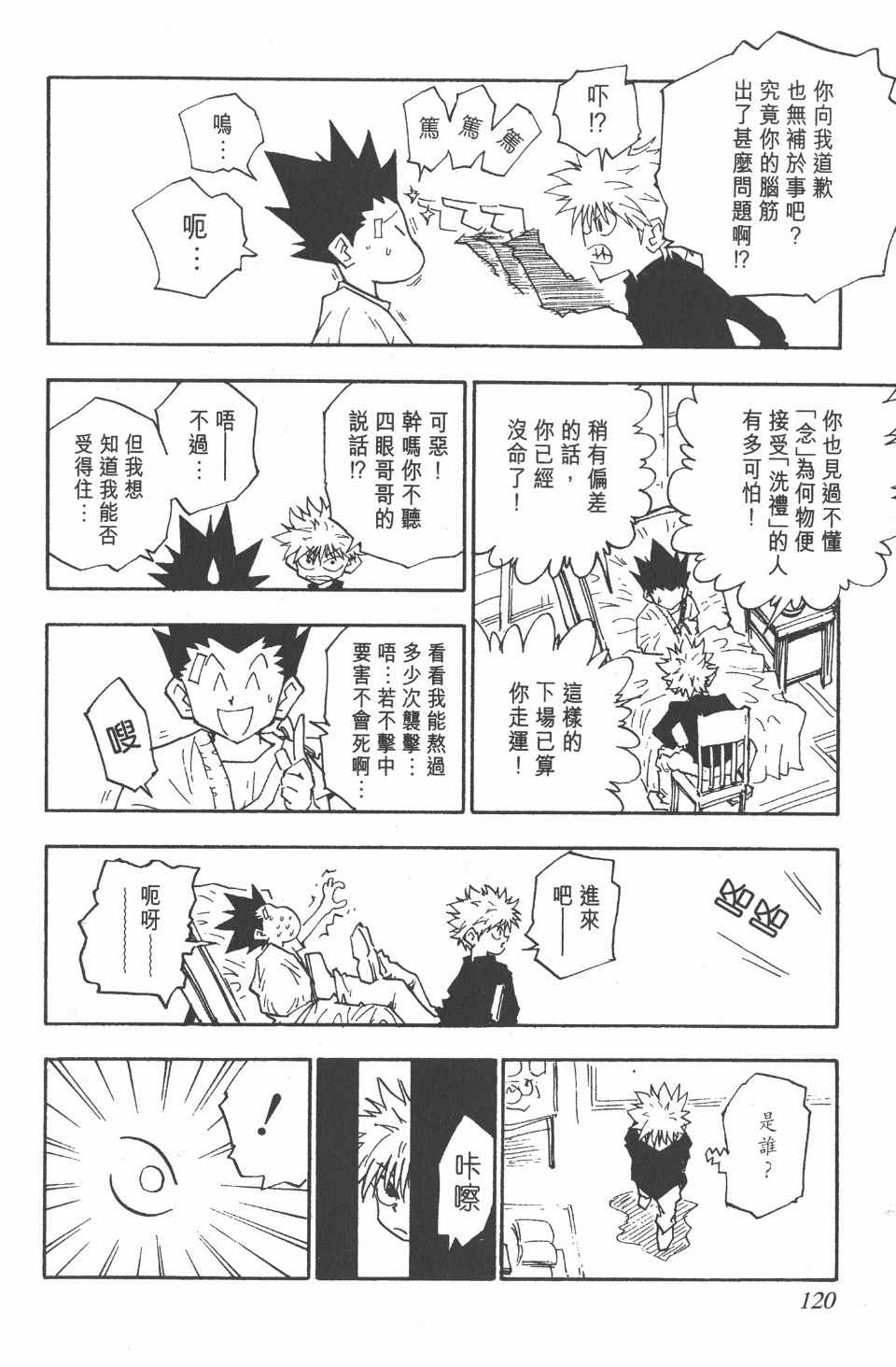 全职猎人韩漫全集-第6卷无删减无遮挡章节图片 