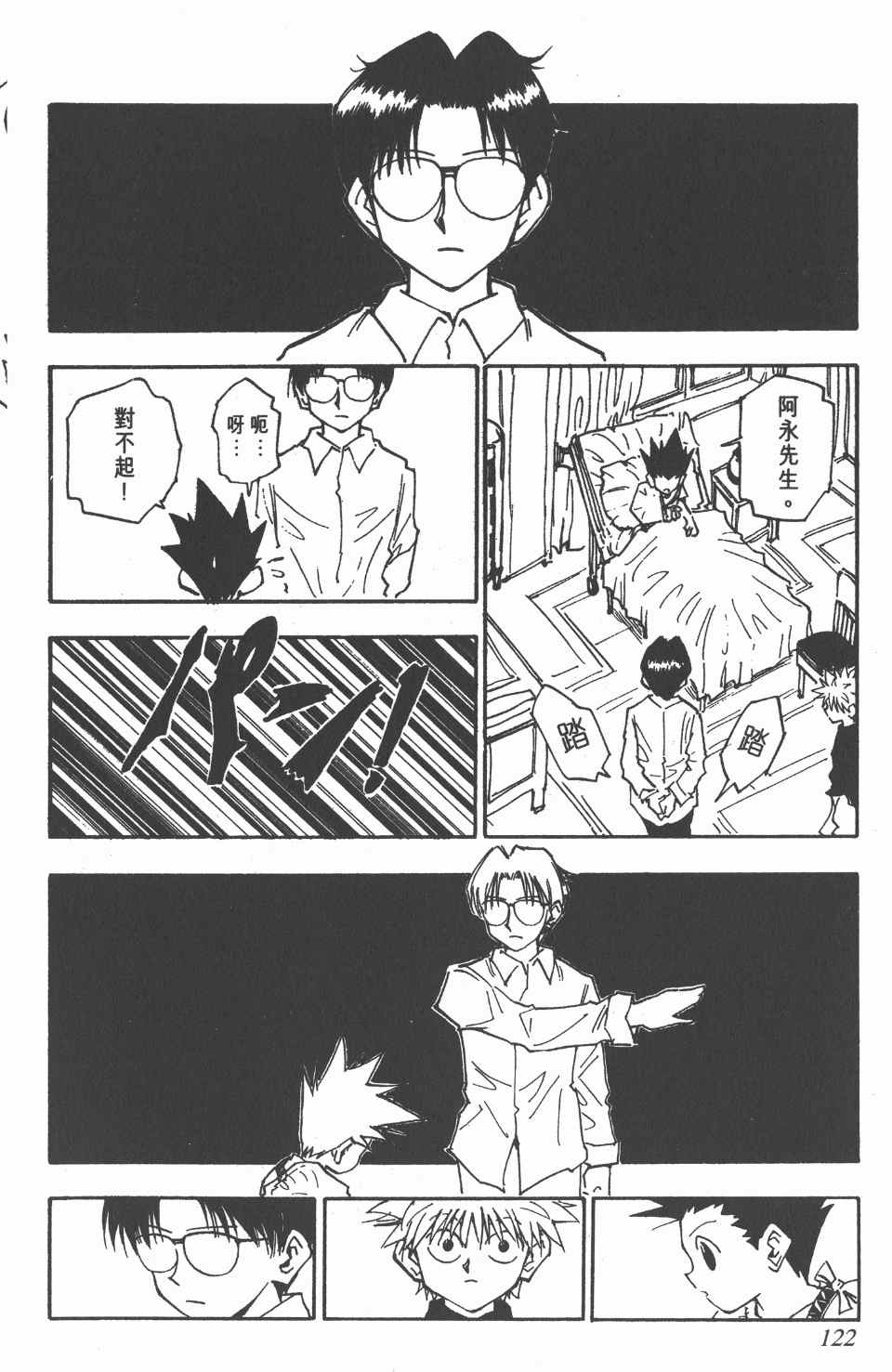 全职猎人韩漫全集-第6卷无删减无遮挡章节图片 