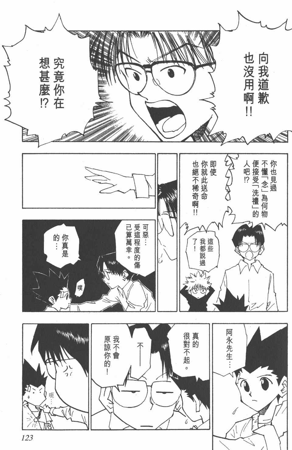 全职猎人韩漫全集-第6卷无删减无遮挡章节图片 