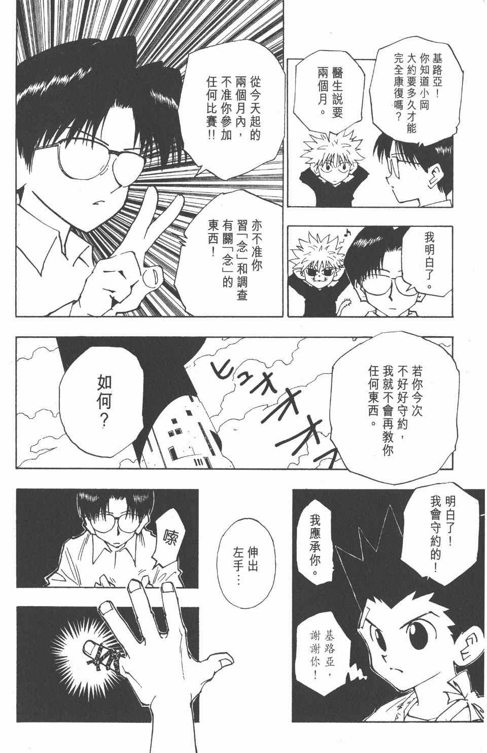 全职猎人韩漫全集-第6卷无删减无遮挡章节图片 