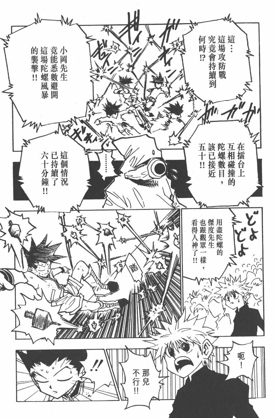 全职猎人韩漫全集-第6卷无删减无遮挡章节图片 