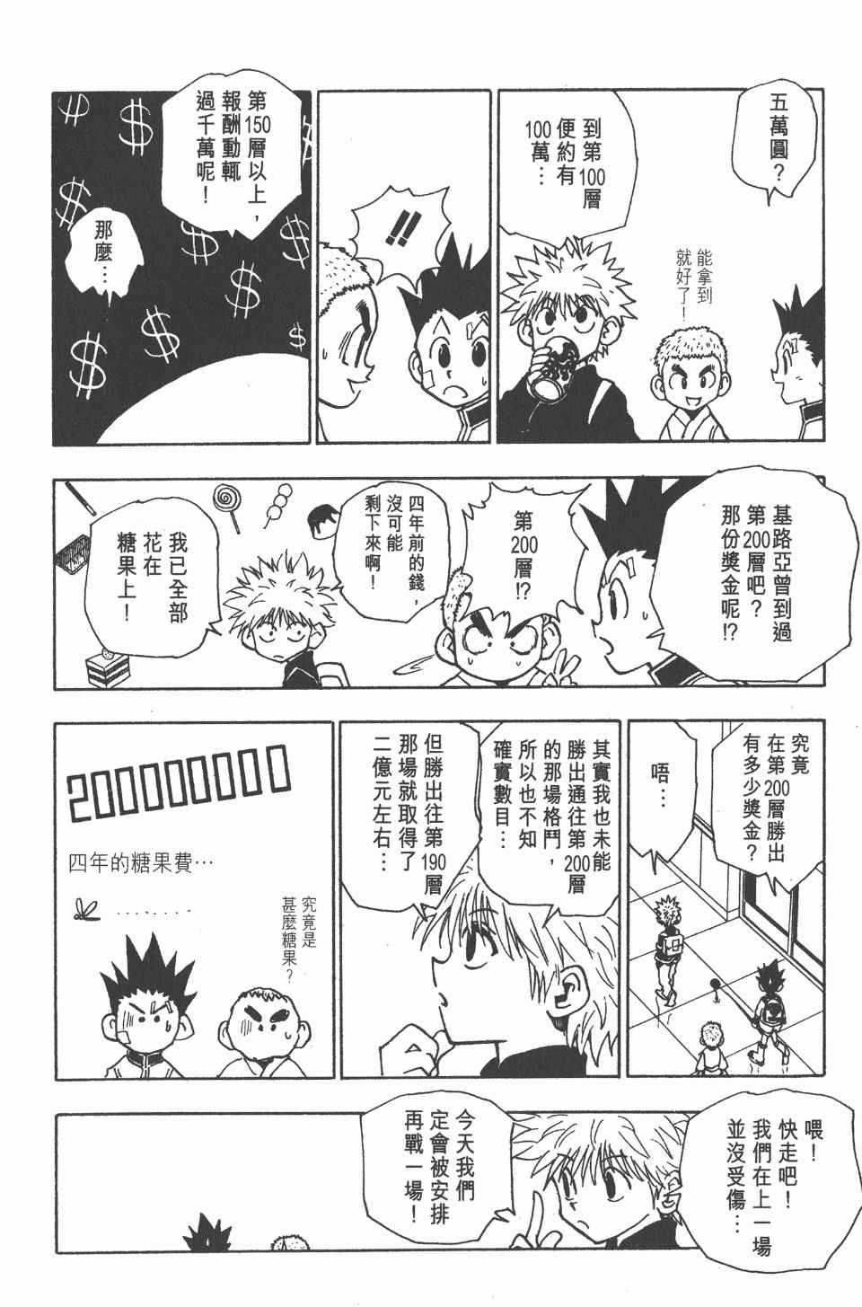 全职猎人韩漫全集-第6卷无删减无遮挡章节图片 