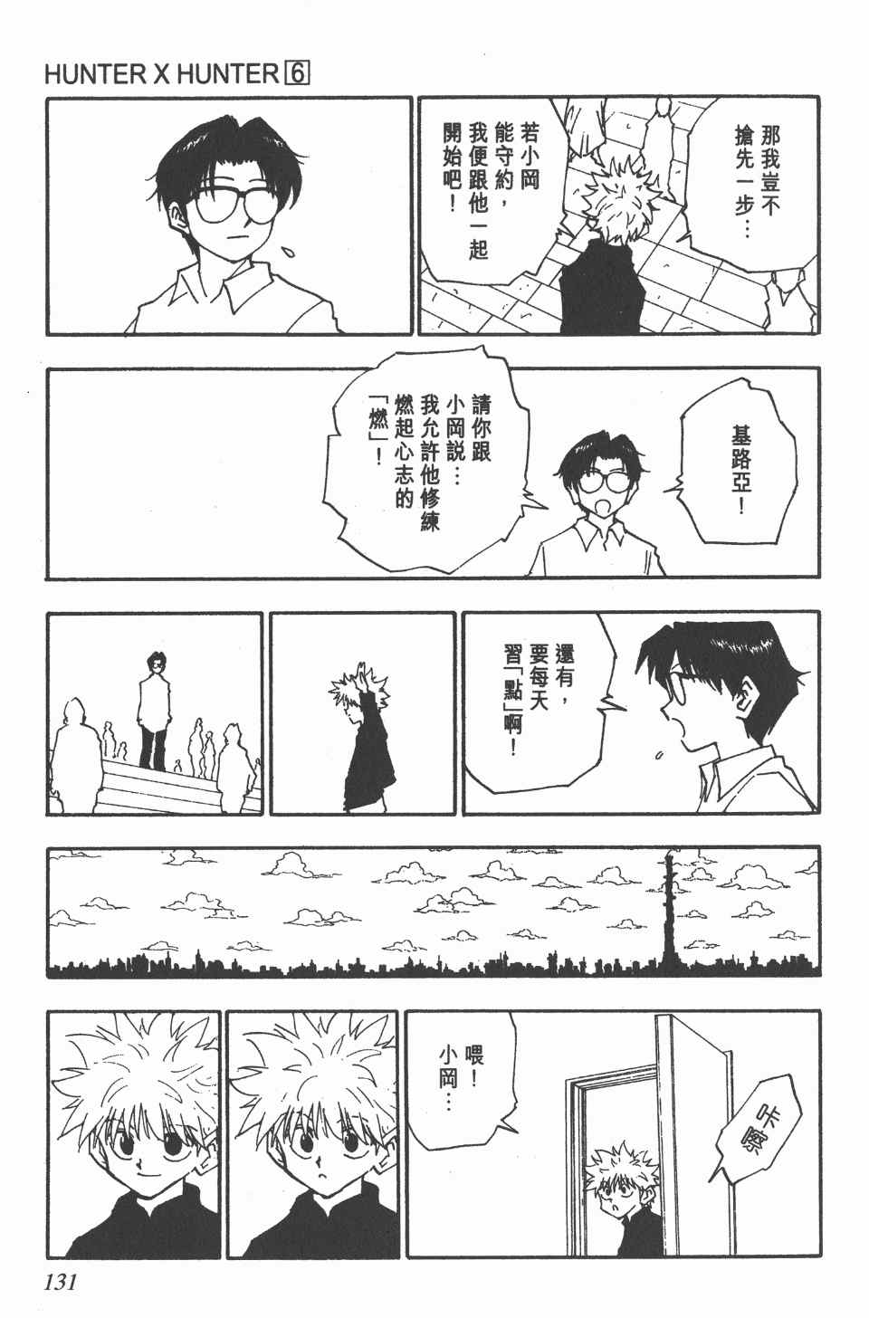 全职猎人韩漫全集-第6卷无删减无遮挡章节图片 