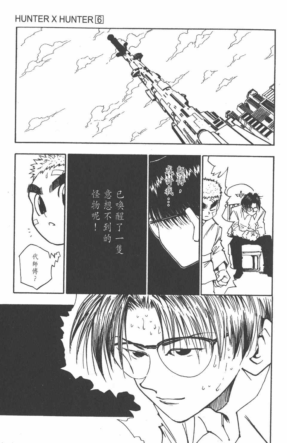 全职猎人韩漫全集-第6卷无删减无遮挡章节图片 