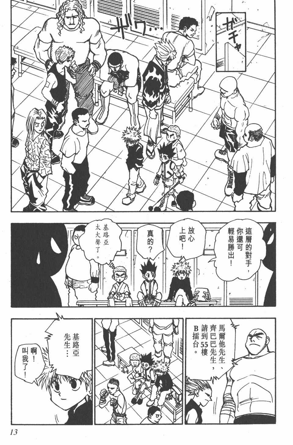 全职猎人韩漫全集-第6卷无删减无遮挡章节图片 