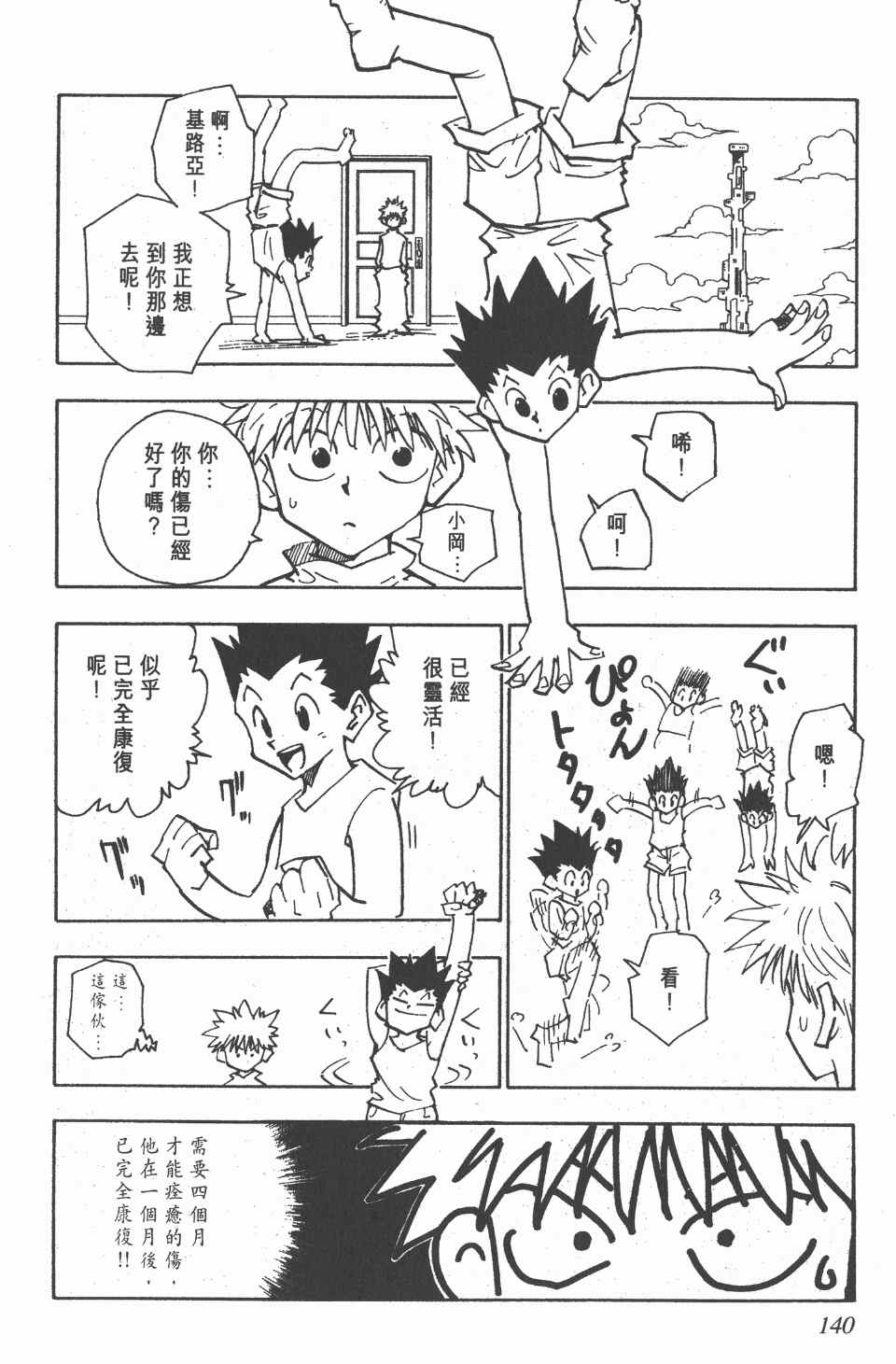 全职猎人韩漫全集-第6卷无删减无遮挡章节图片 
