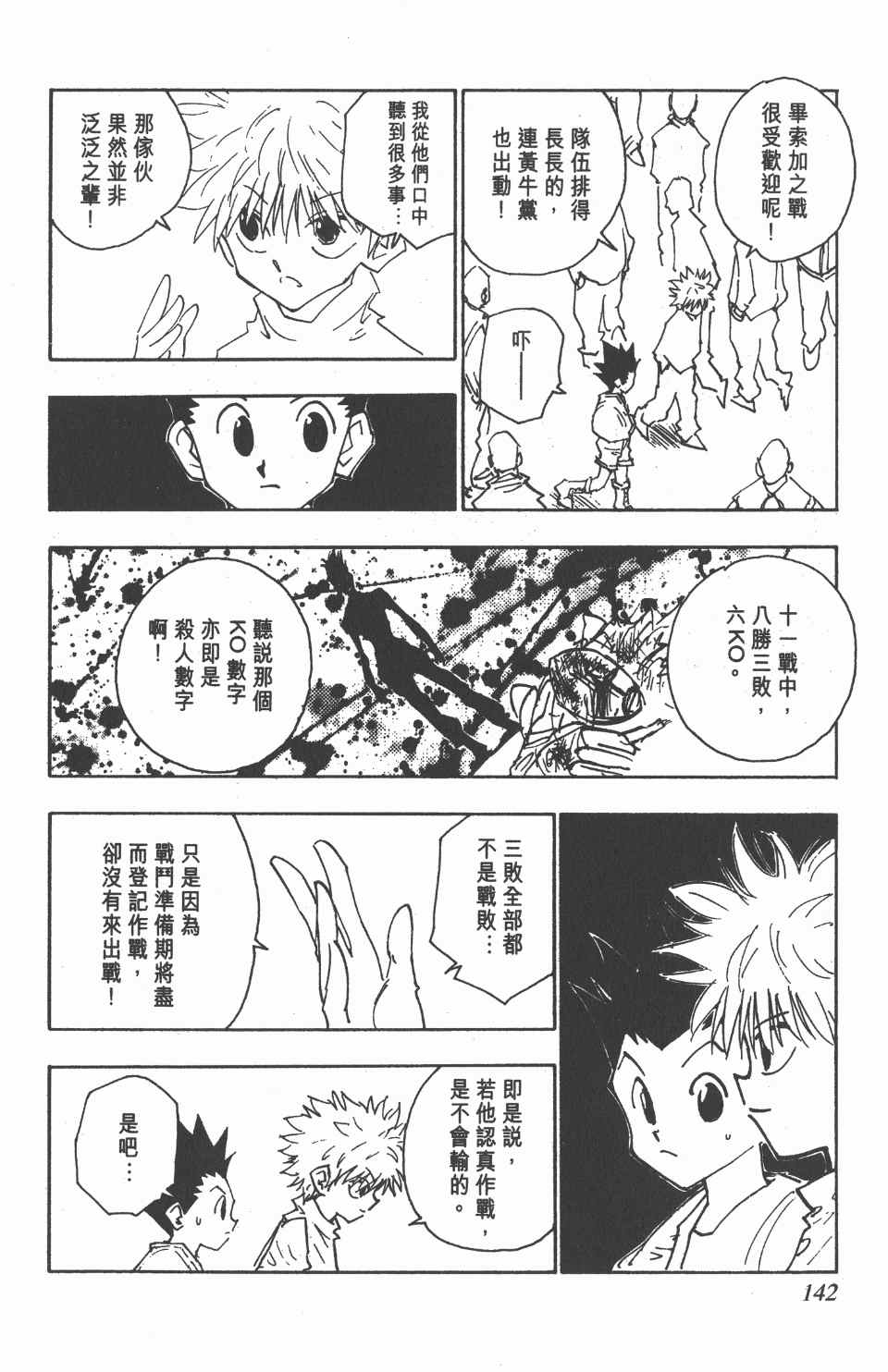 全职猎人韩漫全集-第6卷无删减无遮挡章节图片 
