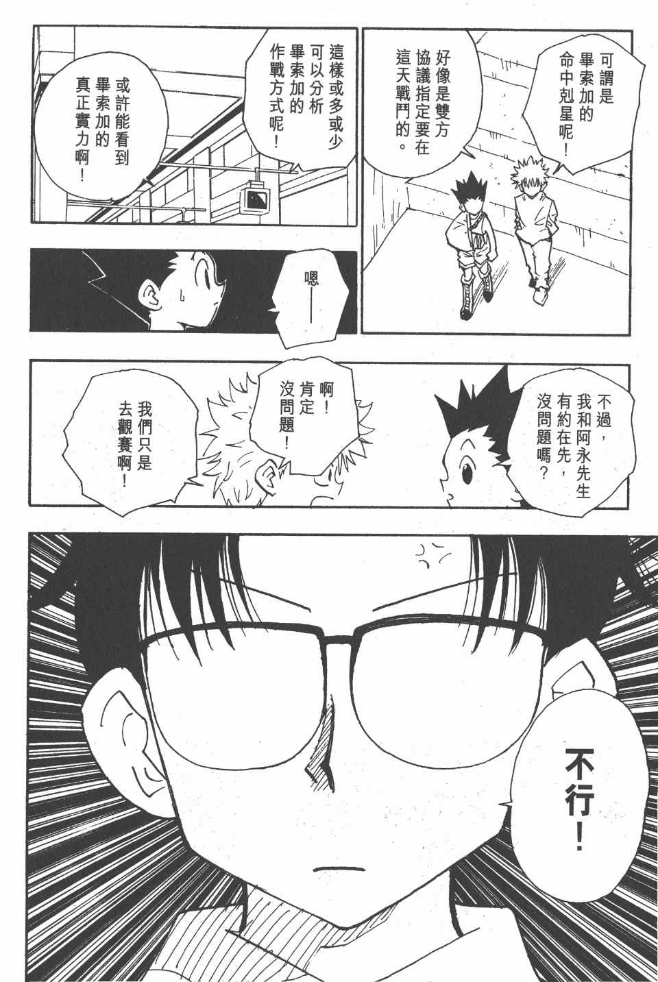 全职猎人韩漫全集-第6卷无删减无遮挡章节图片 