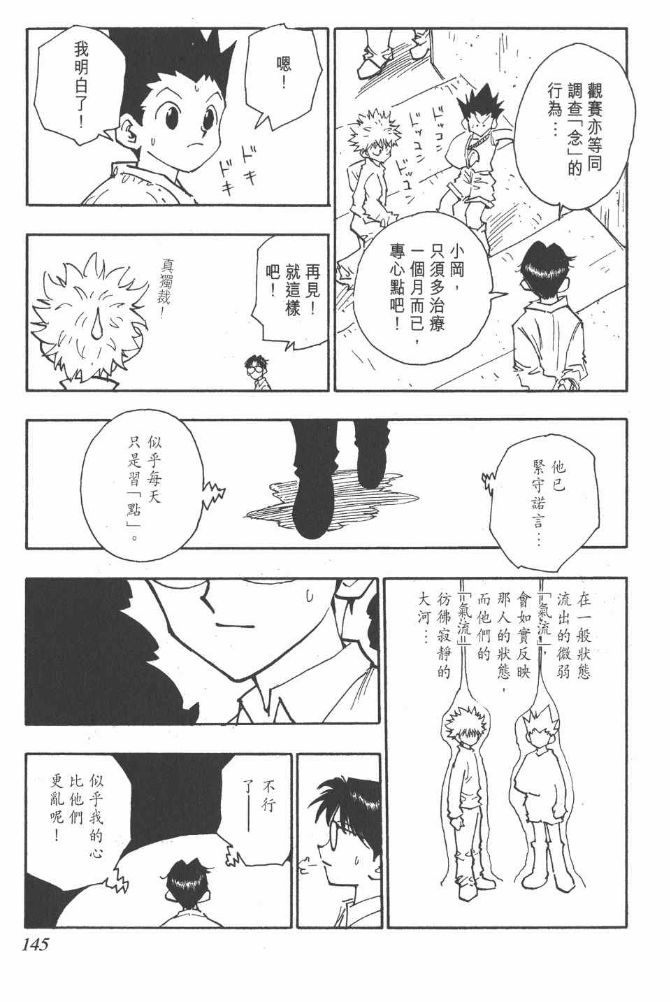 全职猎人韩漫全集-第6卷无删减无遮挡章节图片 