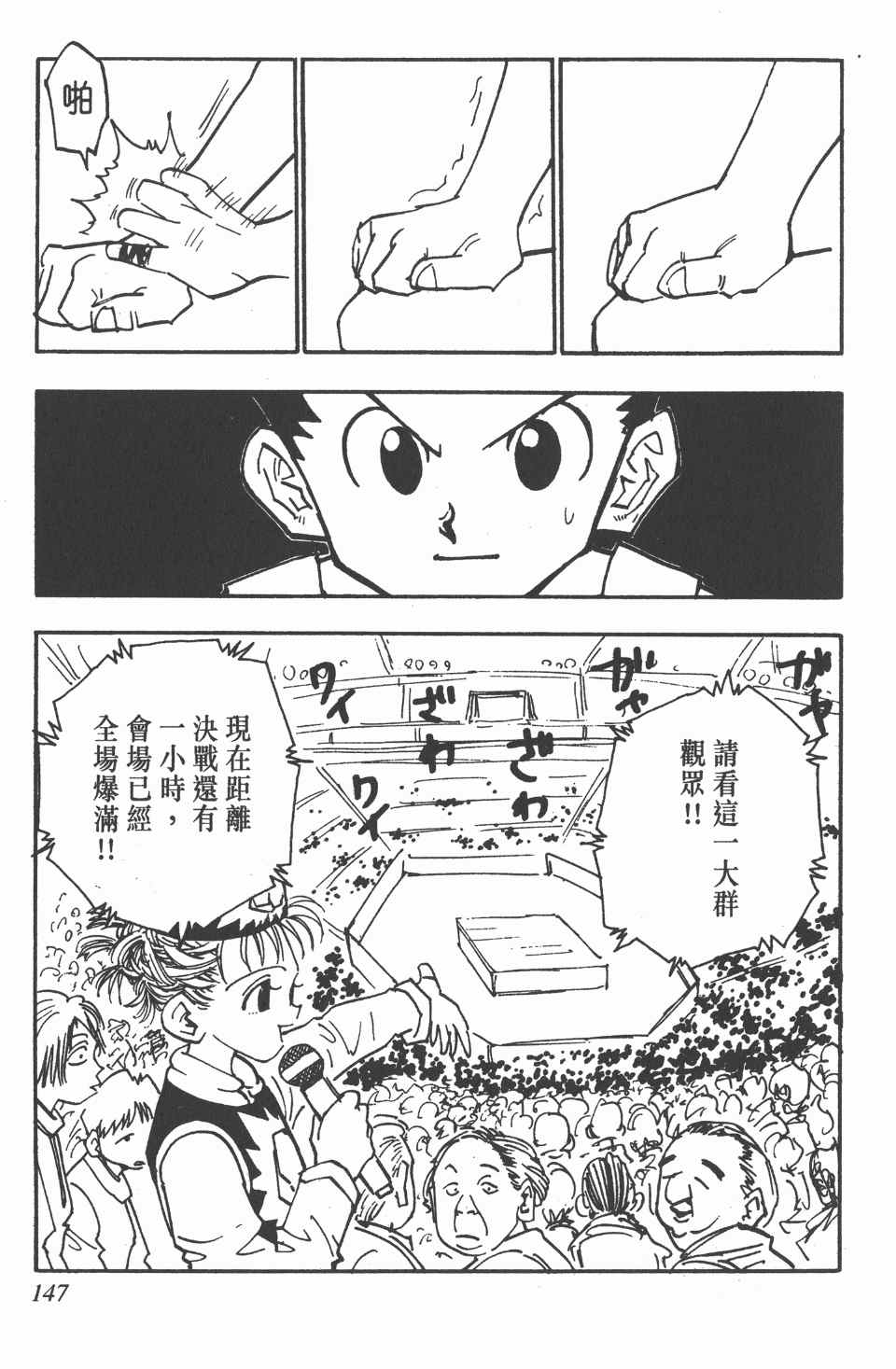 全职猎人韩漫全集-第6卷无删减无遮挡章节图片 