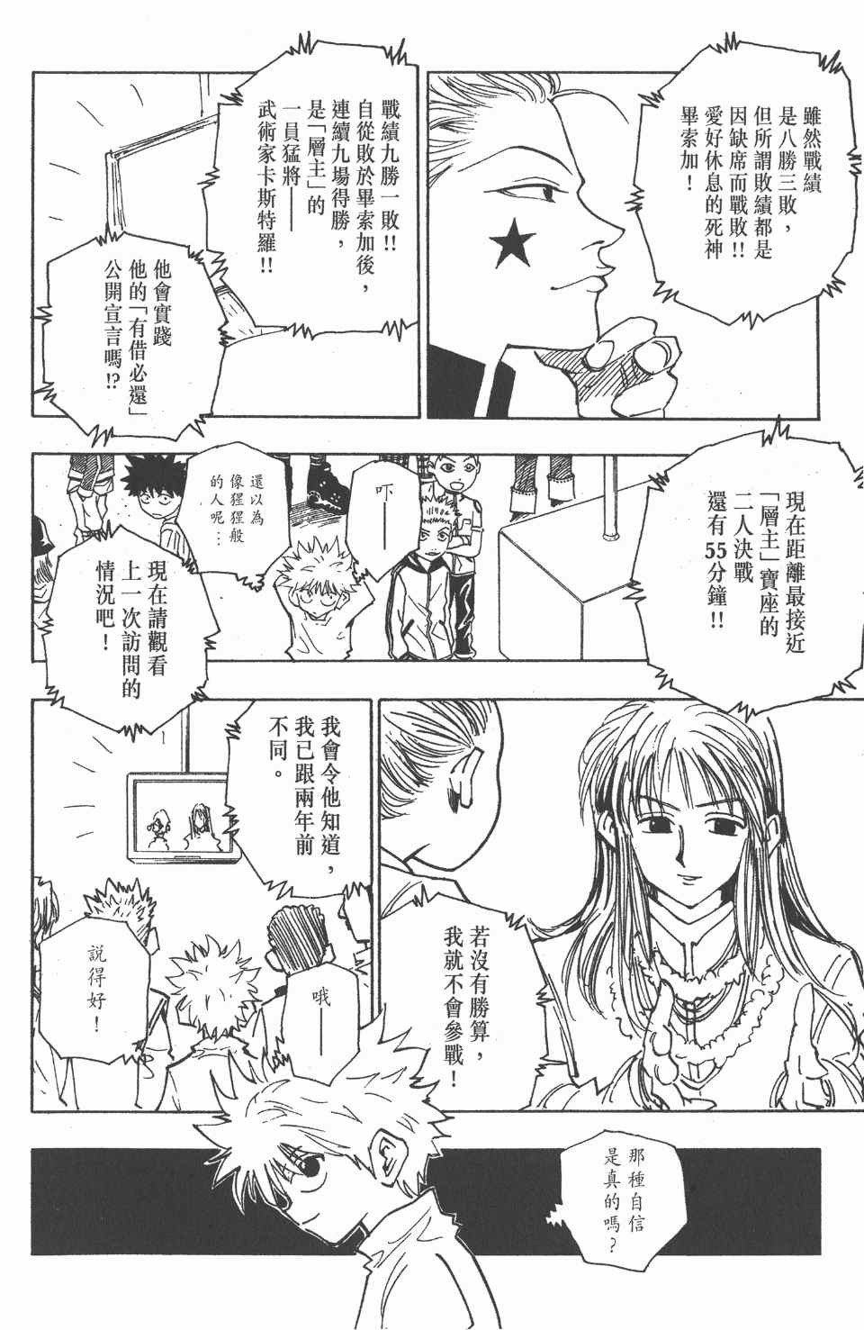 全职猎人韩漫全集-第6卷无删减无遮挡章节图片 