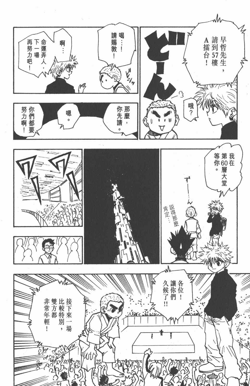 全职猎人韩漫全集-第6卷无删减无遮挡章节图片 