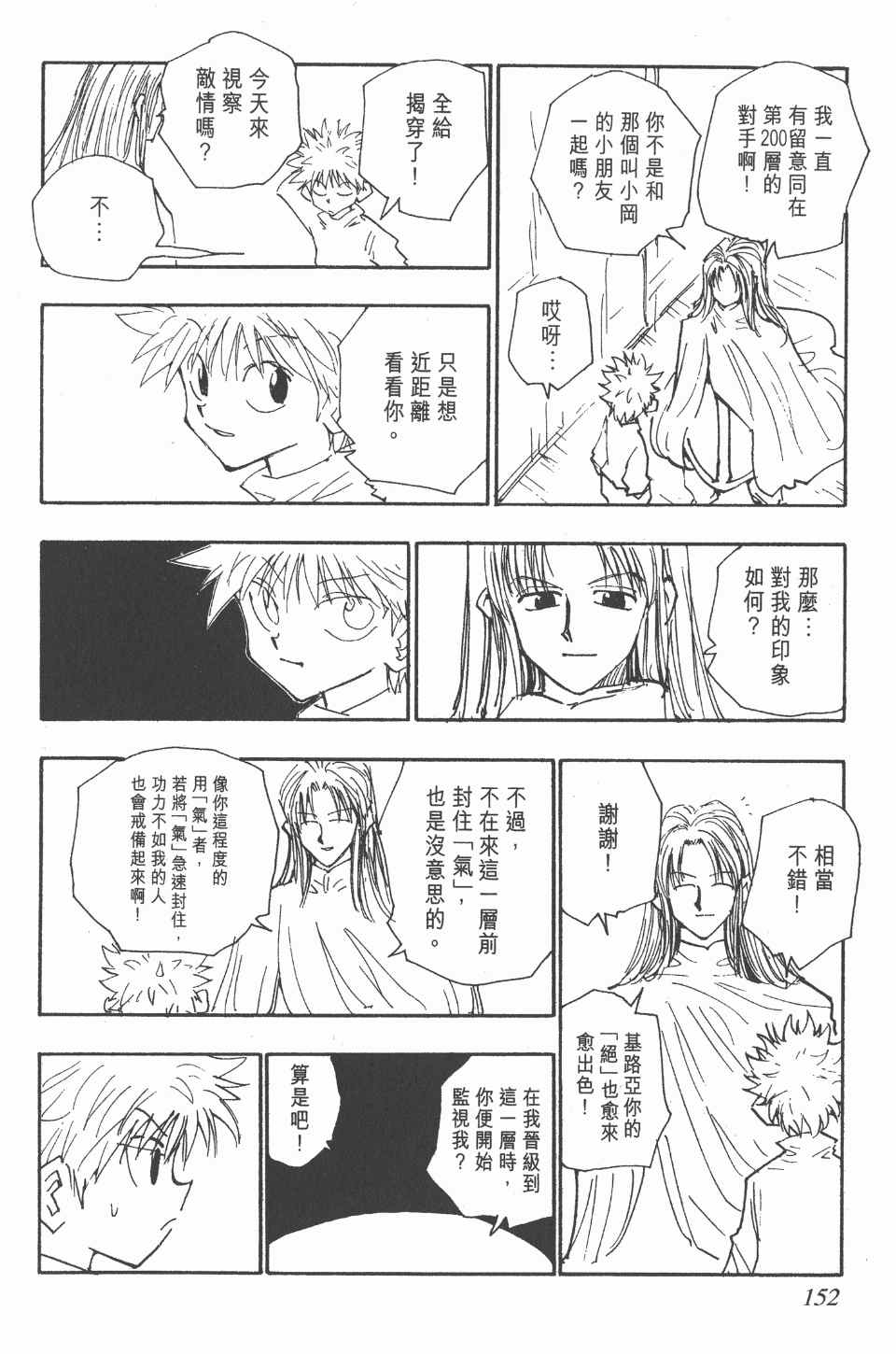 全职猎人韩漫全集-第6卷无删减无遮挡章节图片 