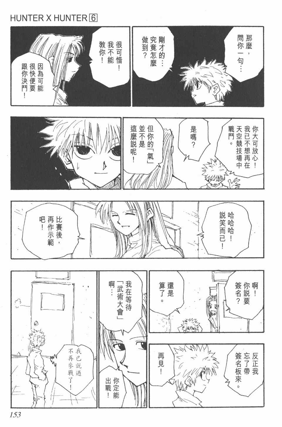 全职猎人韩漫全集-第6卷无删减无遮挡章节图片 