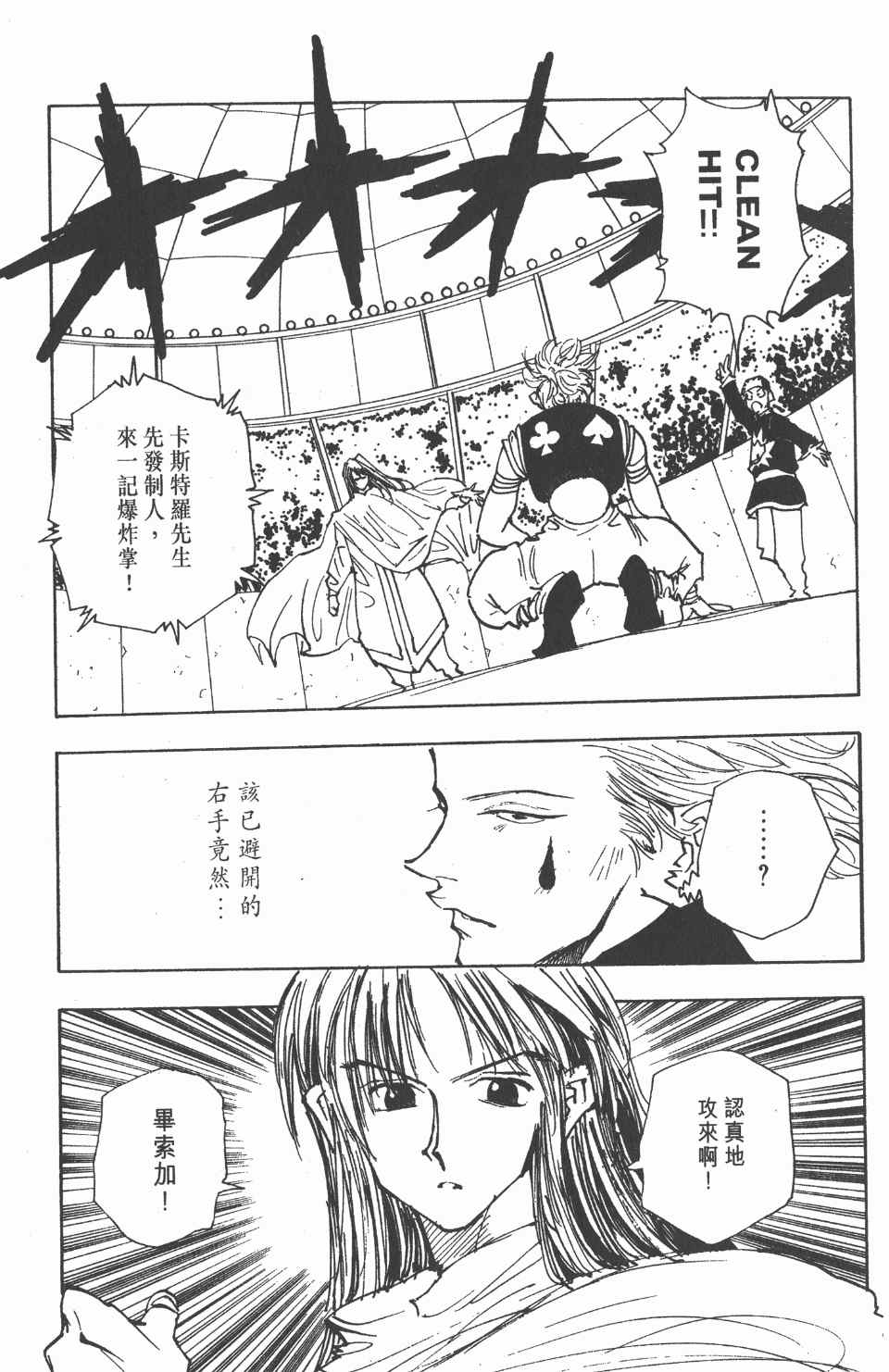 全职猎人韩漫全集-第6卷无删减无遮挡章节图片 
