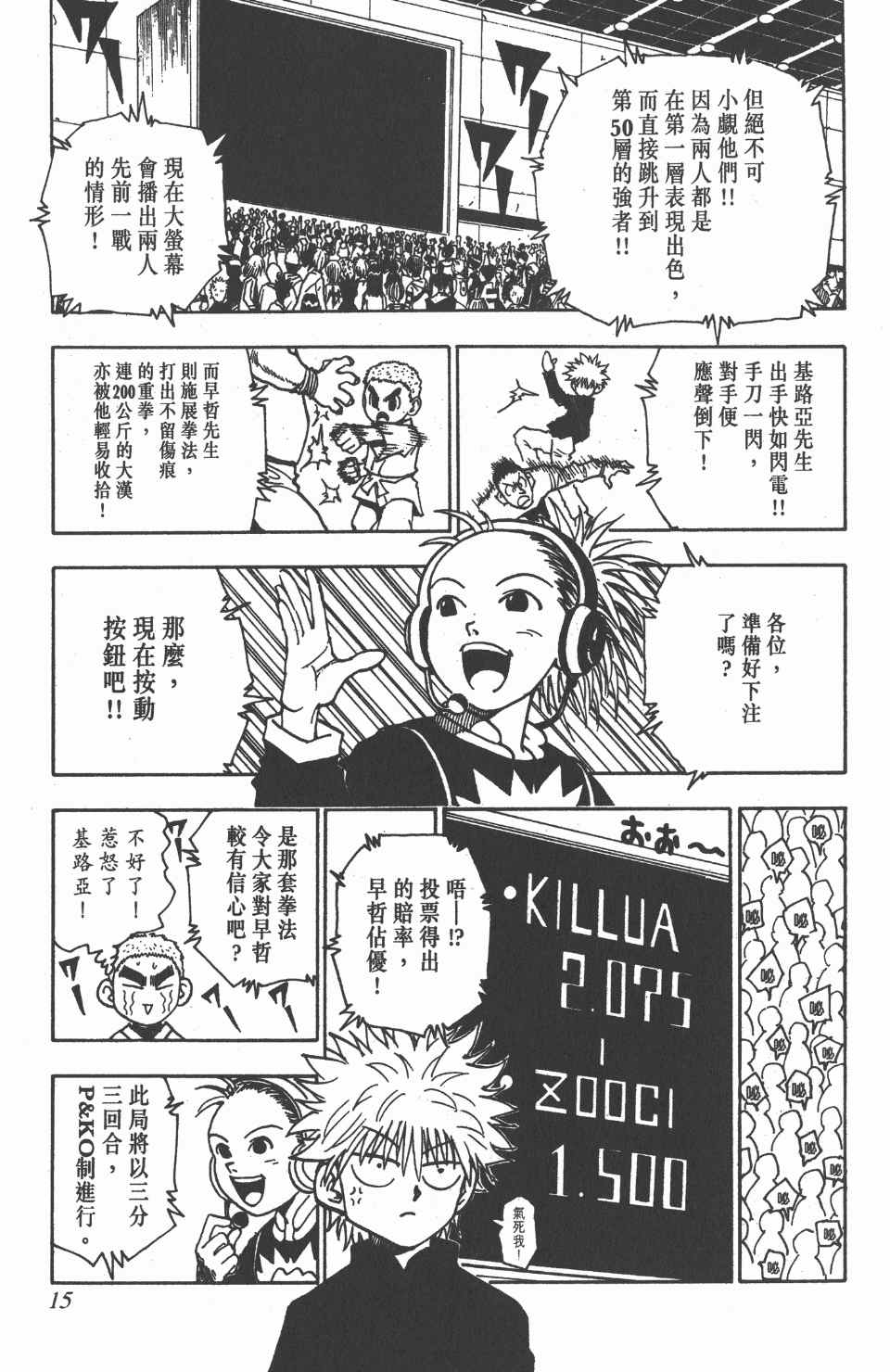 全职猎人韩漫全集-第6卷无删减无遮挡章节图片 