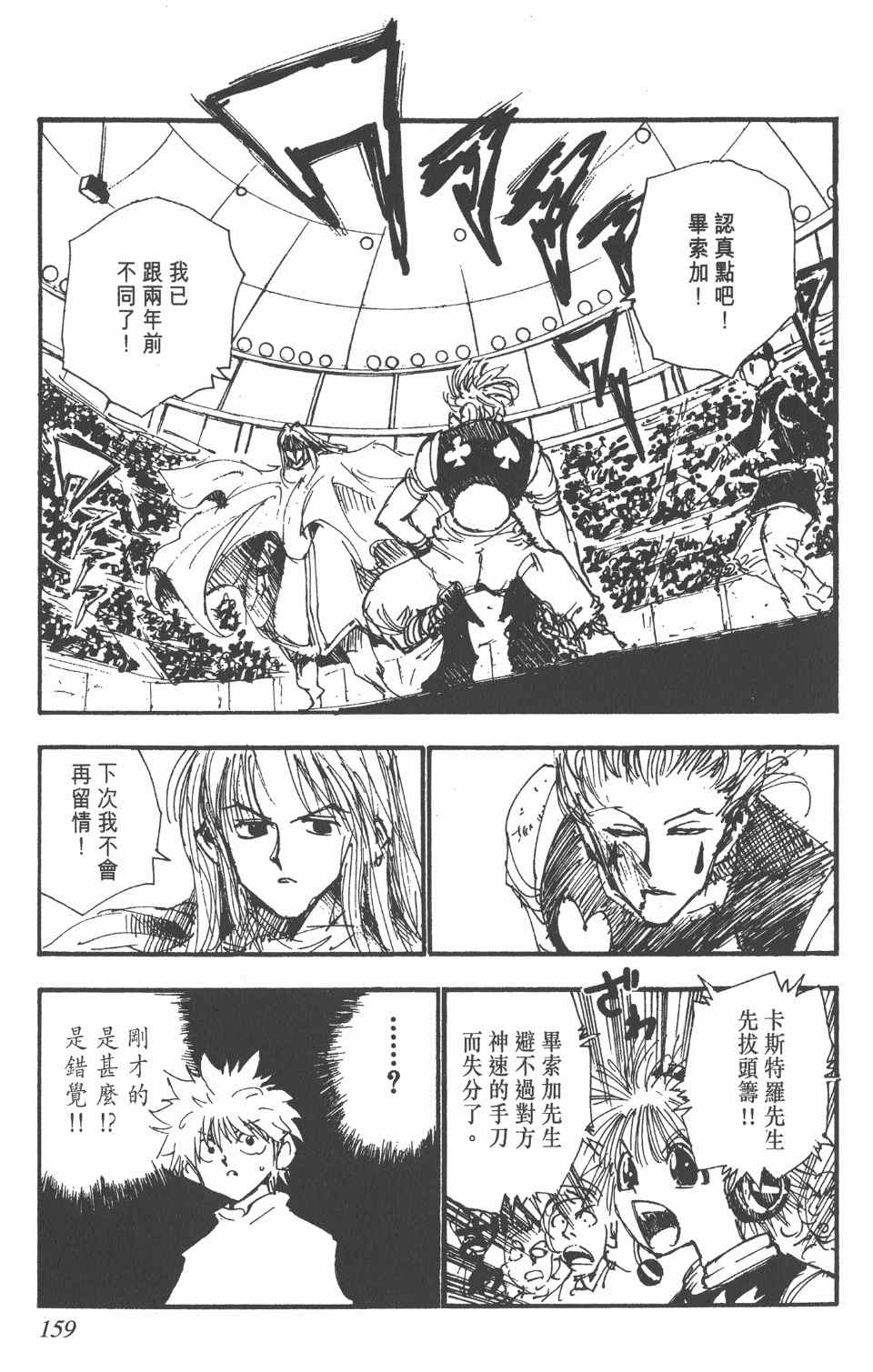 全职猎人韩漫全集-第6卷无删减无遮挡章节图片 