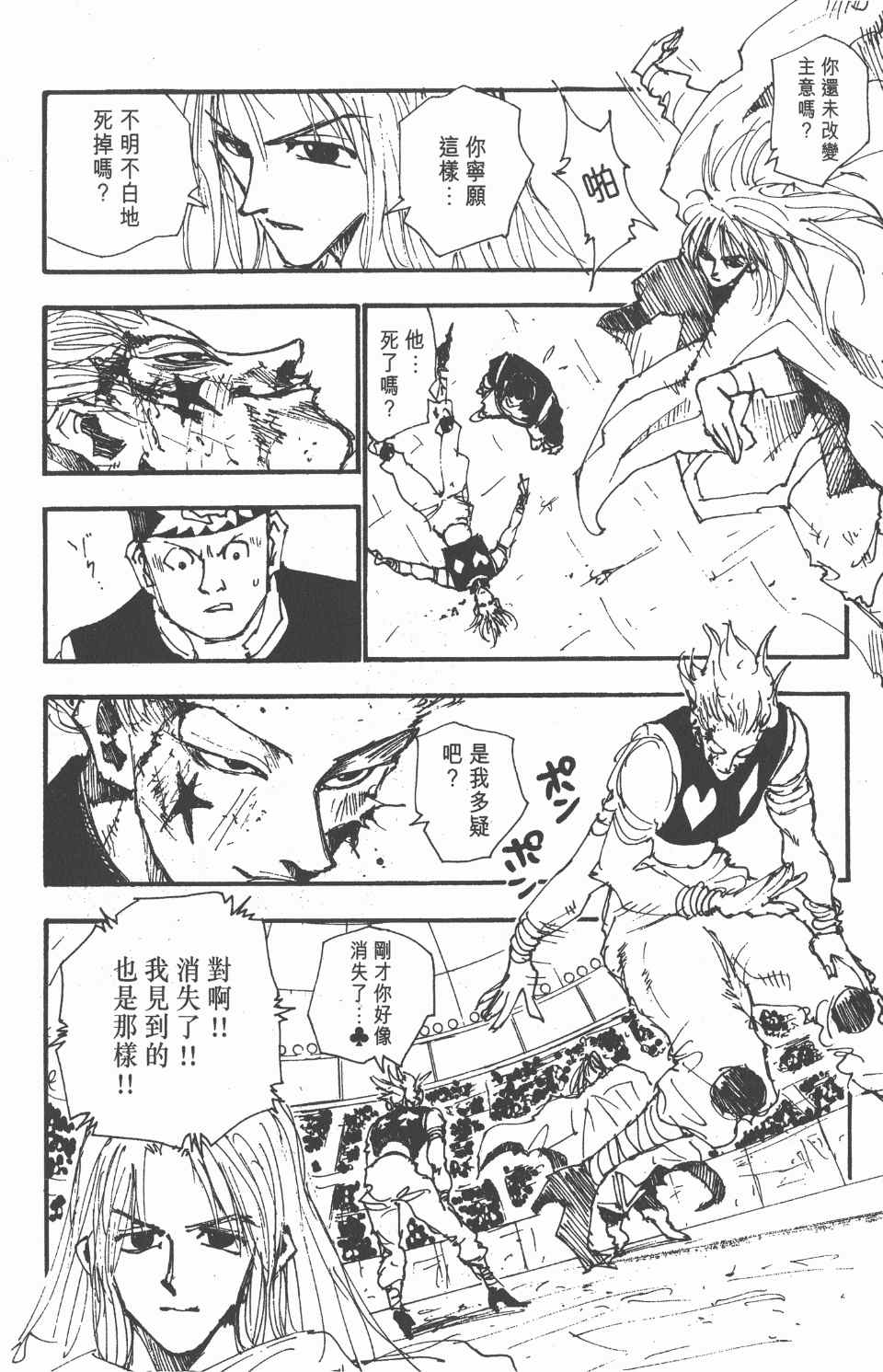 全职猎人韩漫全集-第6卷无删减无遮挡章节图片 