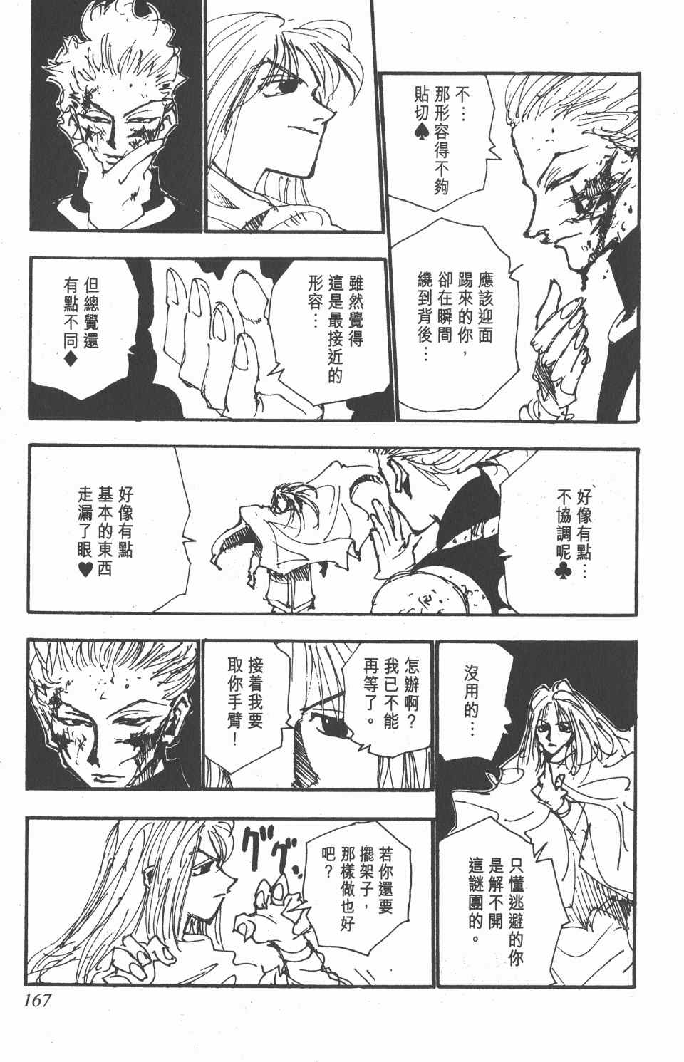 全职猎人韩漫全集-第6卷无删减无遮挡章节图片 