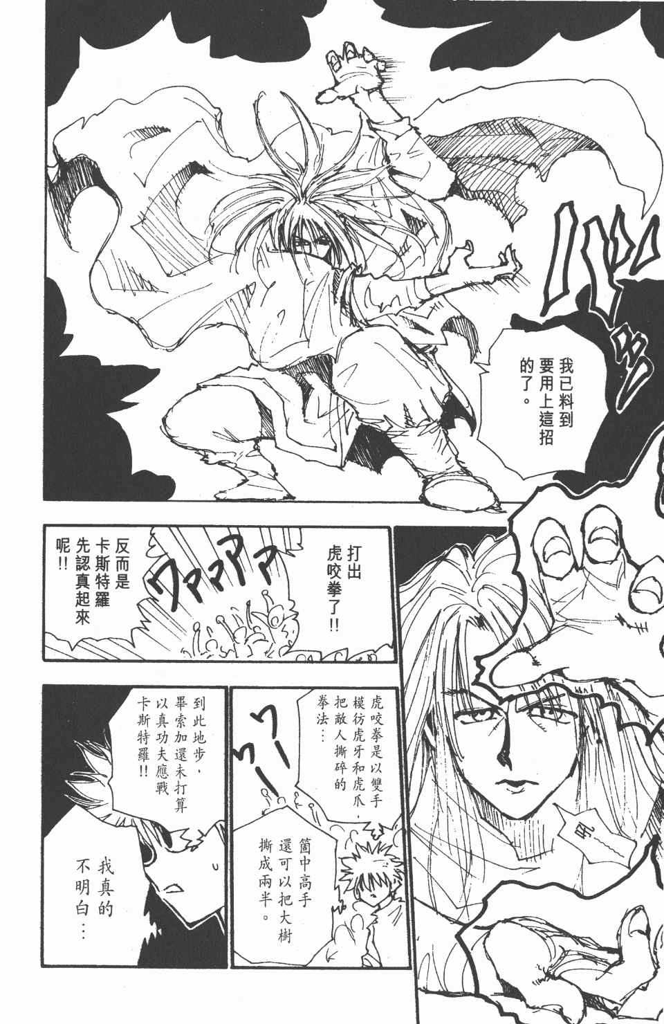 全职猎人韩漫全集-第6卷无删减无遮挡章节图片 