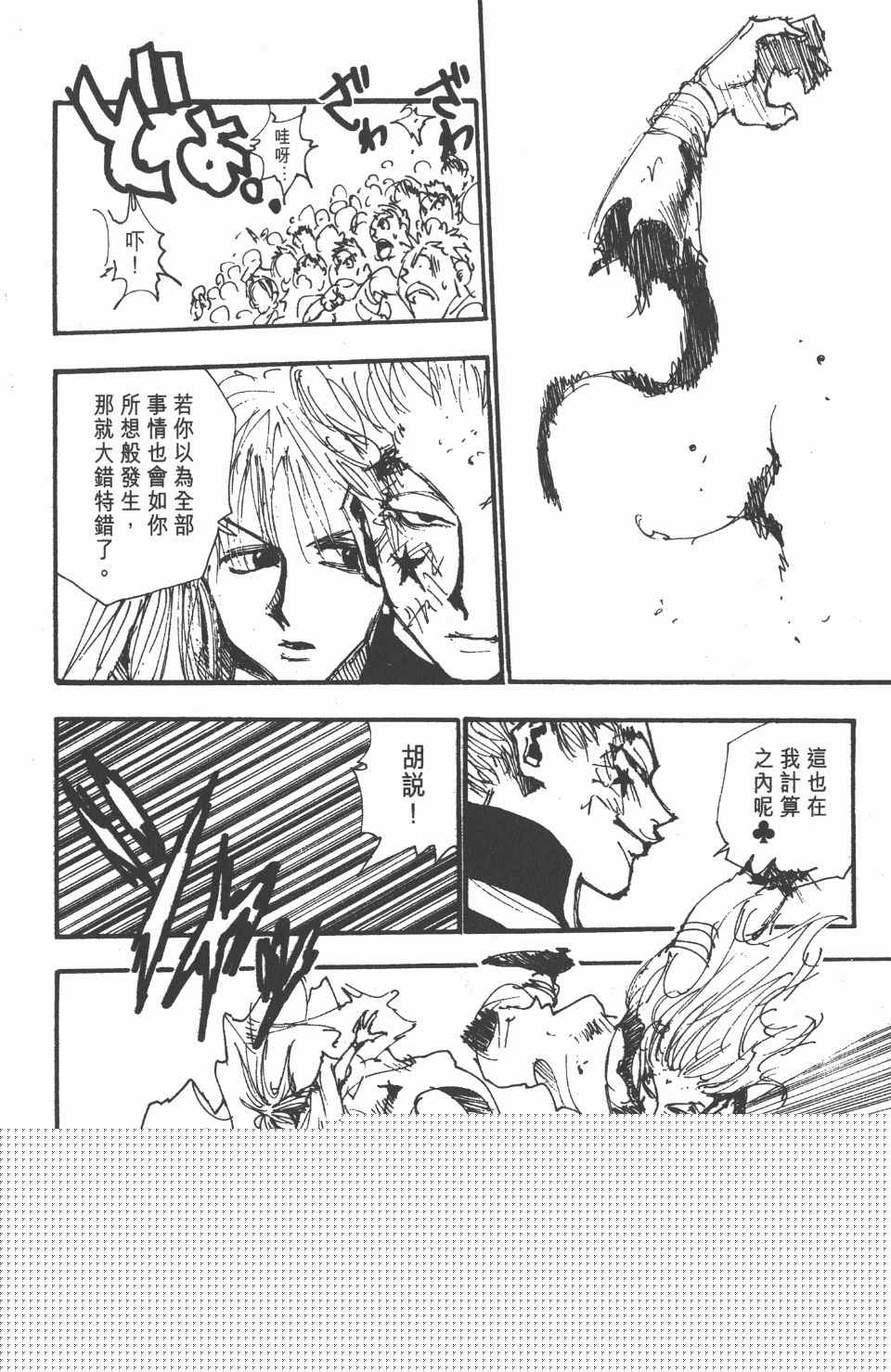 全职猎人韩漫全集-第6卷无删减无遮挡章节图片 