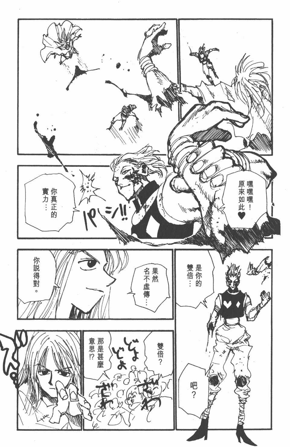 全职猎人韩漫全集-第6卷无删减无遮挡章节图片 