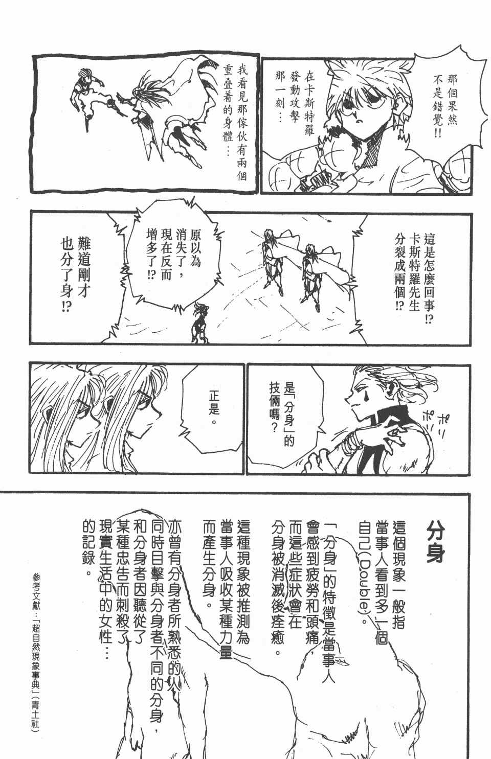 全职猎人韩漫全集-第6卷无删减无遮挡章节图片 