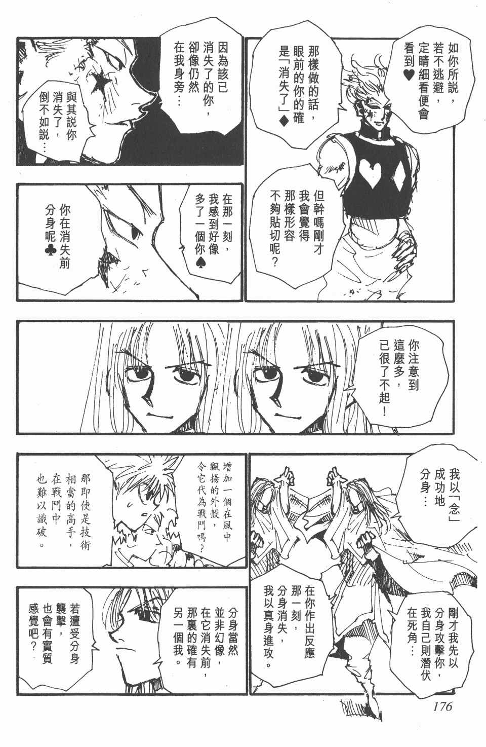 全职猎人韩漫全集-第6卷无删减无遮挡章节图片 
