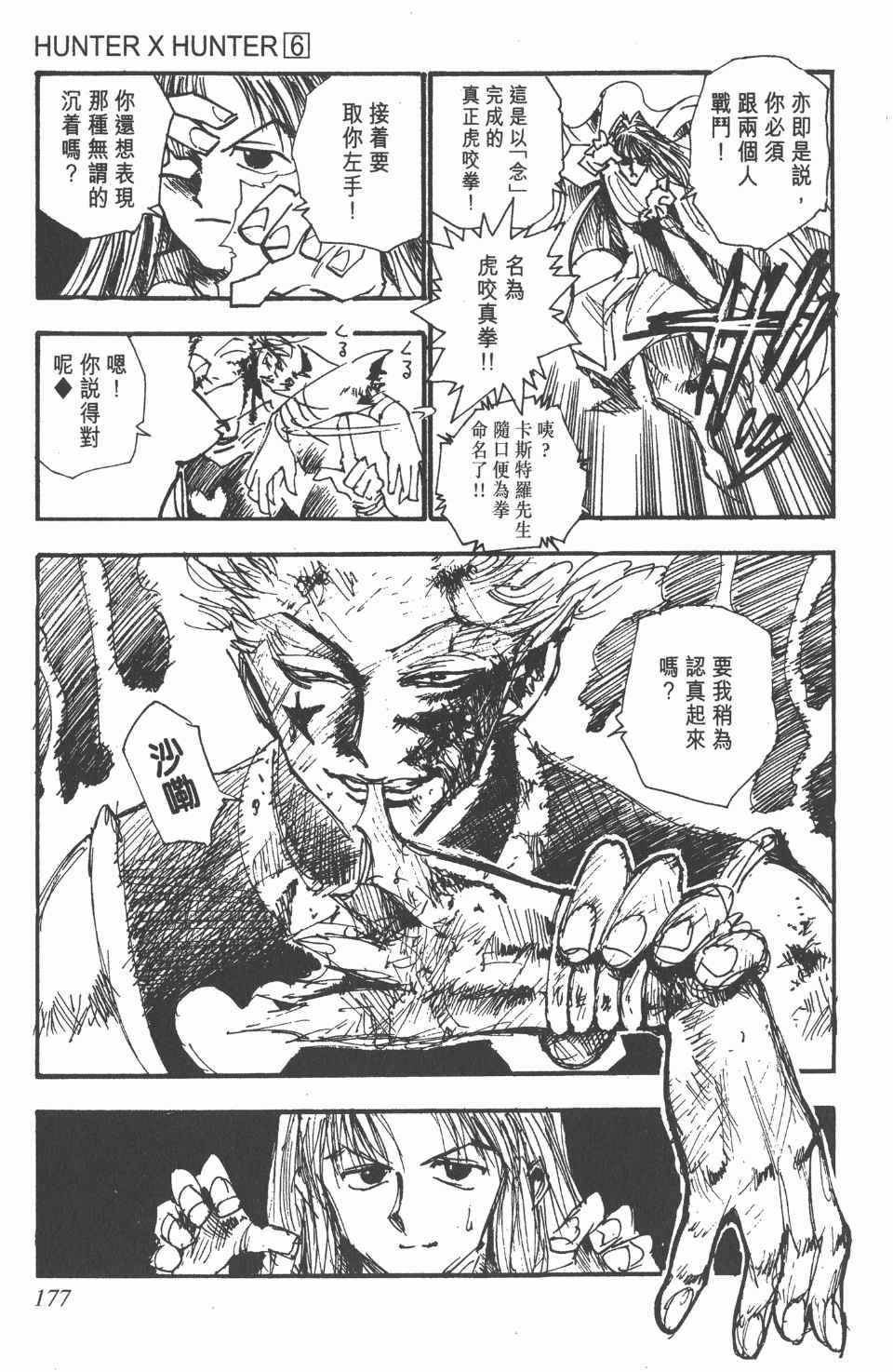 全职猎人韩漫全集-第6卷无删减无遮挡章节图片 