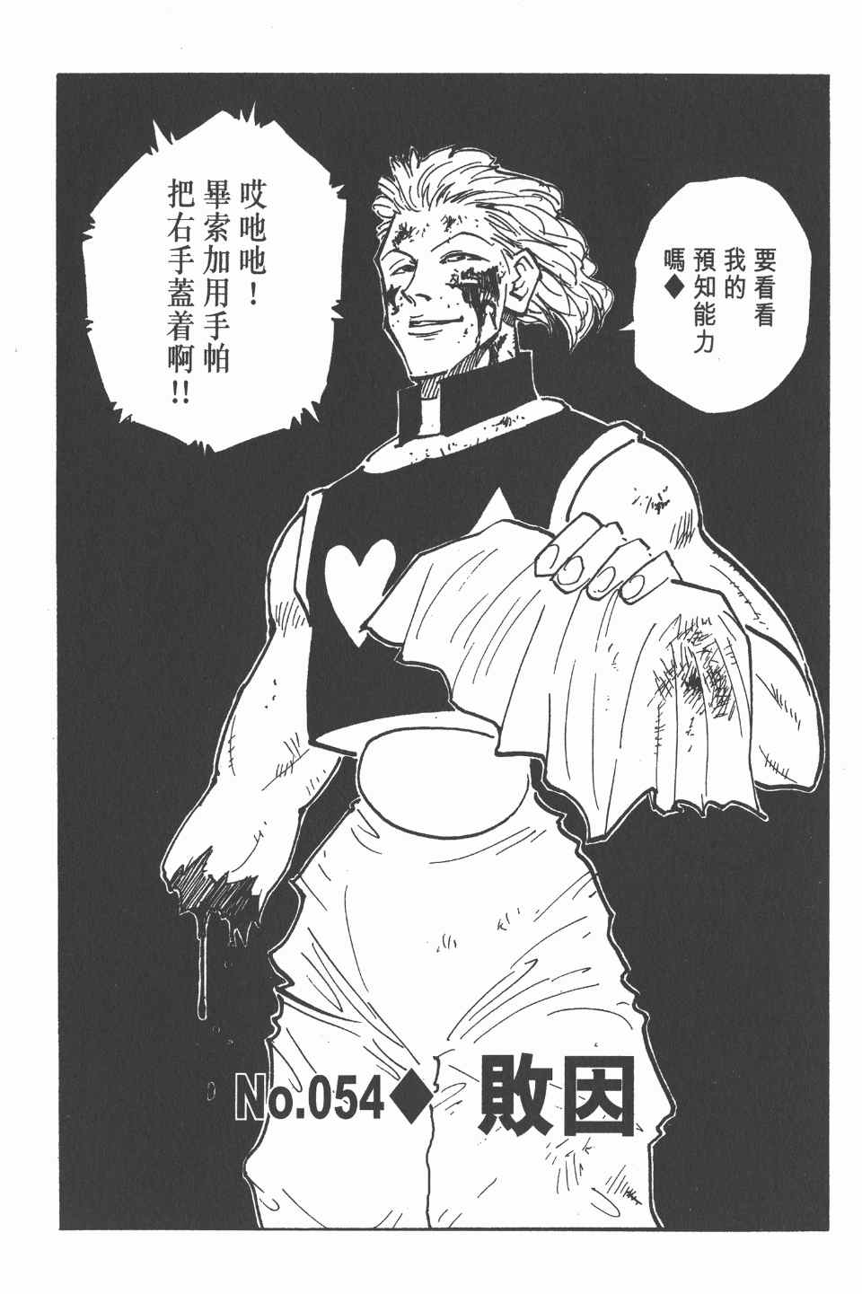 全职猎人韩漫全集-第6卷无删减无遮挡章节图片 