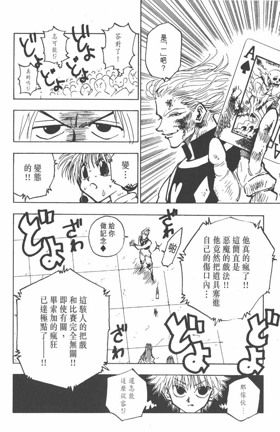 全职猎人韩漫全集-第6卷无删减无遮挡章节图片 