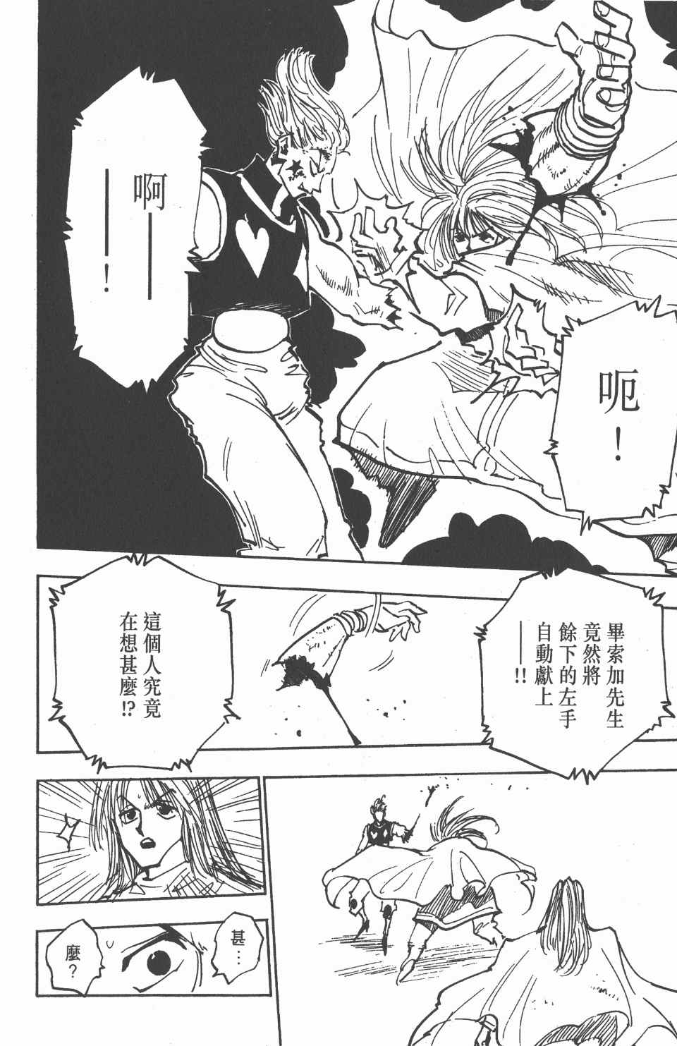 全职猎人韩漫全集-第6卷无删减无遮挡章节图片 