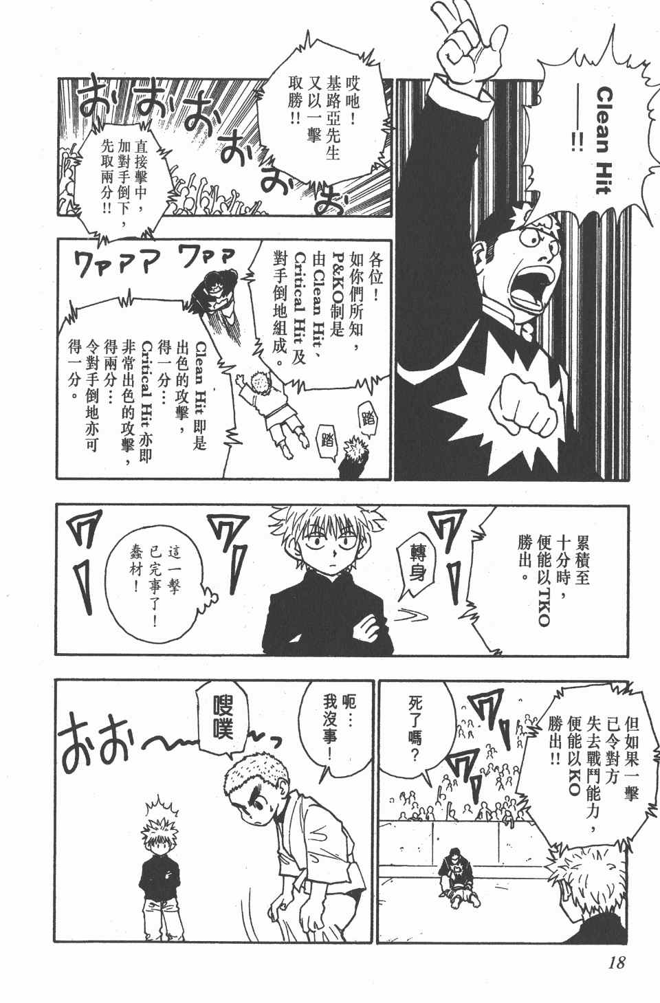 全职猎人韩漫全集-第6卷无删减无遮挡章节图片 
