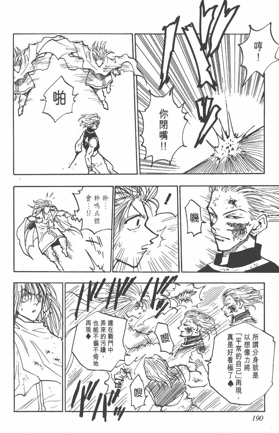 全职猎人韩漫全集-第6卷无删减无遮挡章节图片 