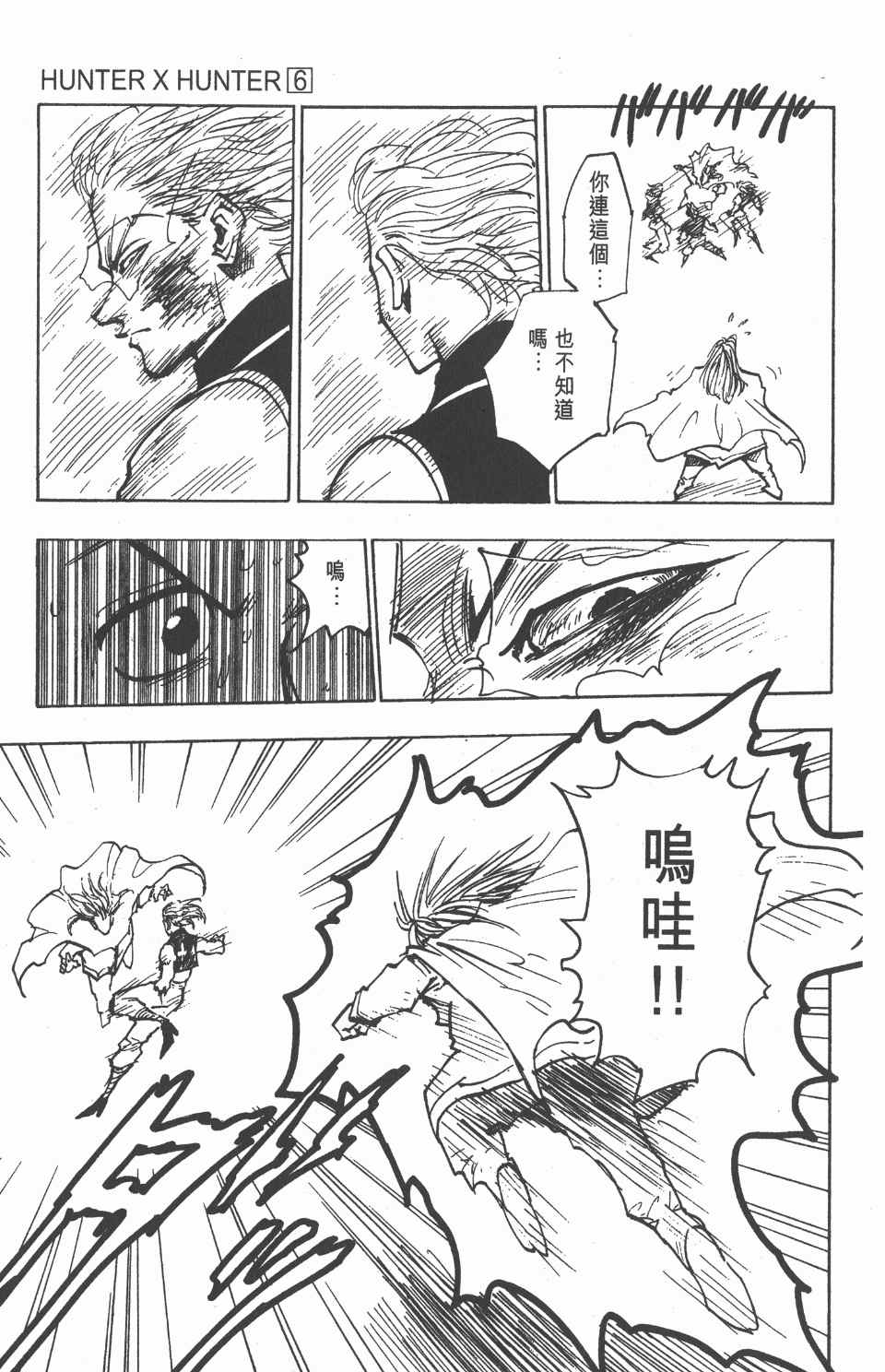 全职猎人韩漫全集-第6卷无删减无遮挡章节图片 