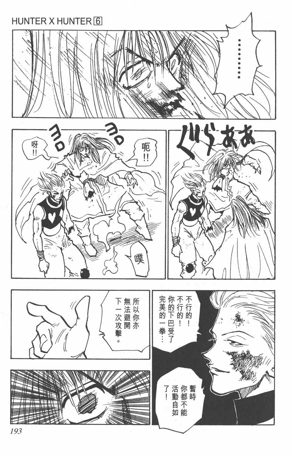 全职猎人韩漫全集-第6卷无删减无遮挡章节图片 