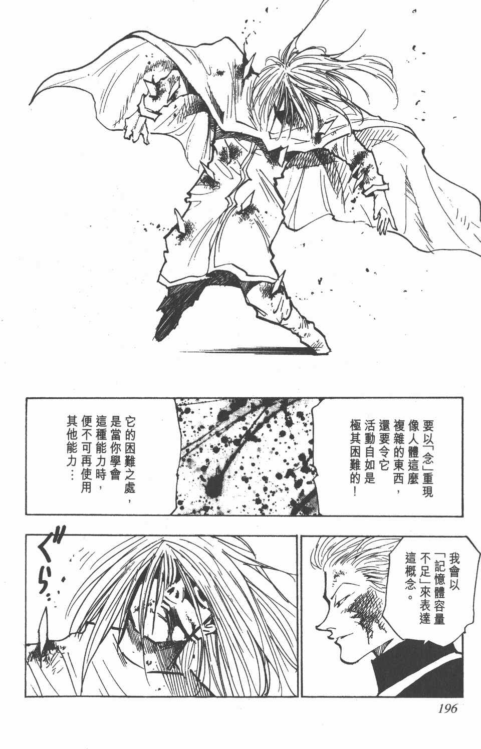 全职猎人韩漫全集-第6卷无删减无遮挡章节图片 