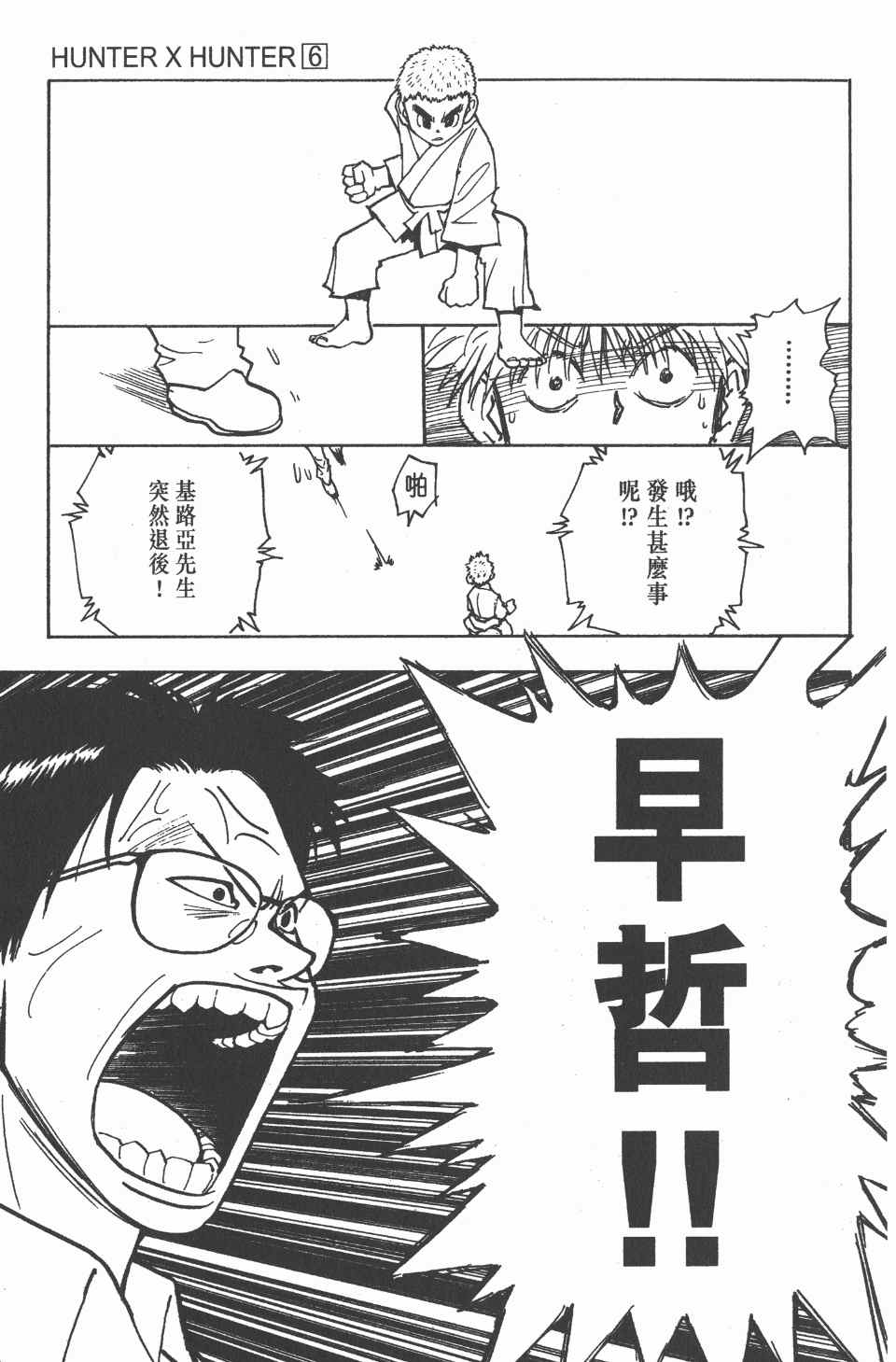 全职猎人韩漫全集-第6卷无删减无遮挡章节图片 