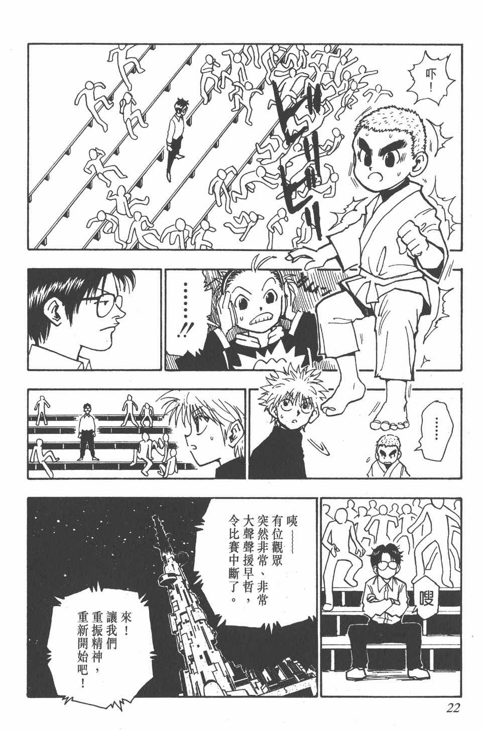 全职猎人韩漫全集-第6卷无删减无遮挡章节图片 