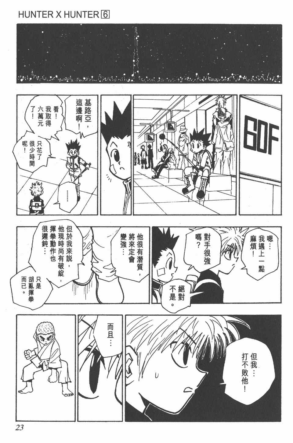 全职猎人韩漫全集-第6卷无删减无遮挡章节图片 