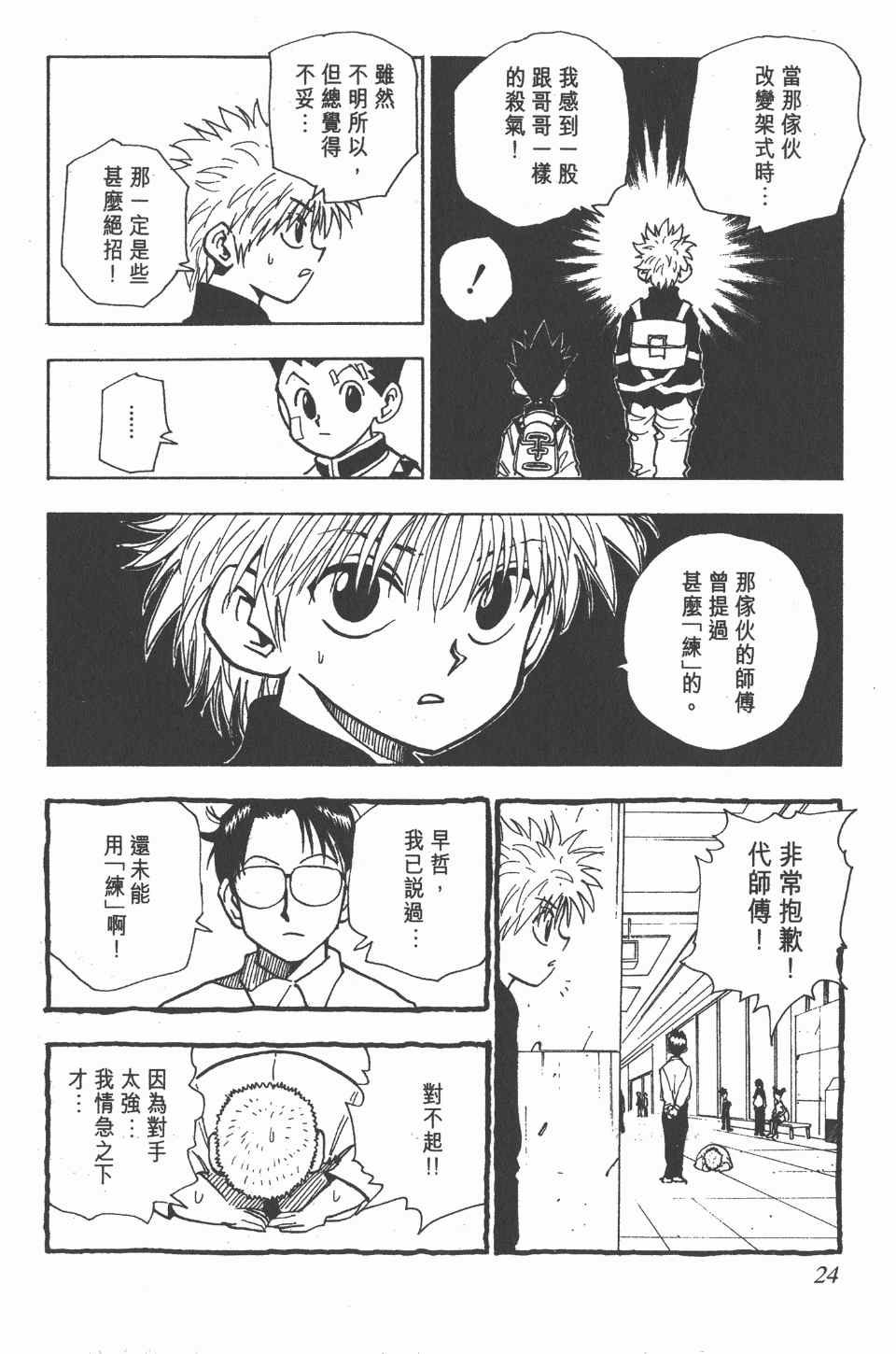 全职猎人韩漫全集-第6卷无删减无遮挡章节图片 