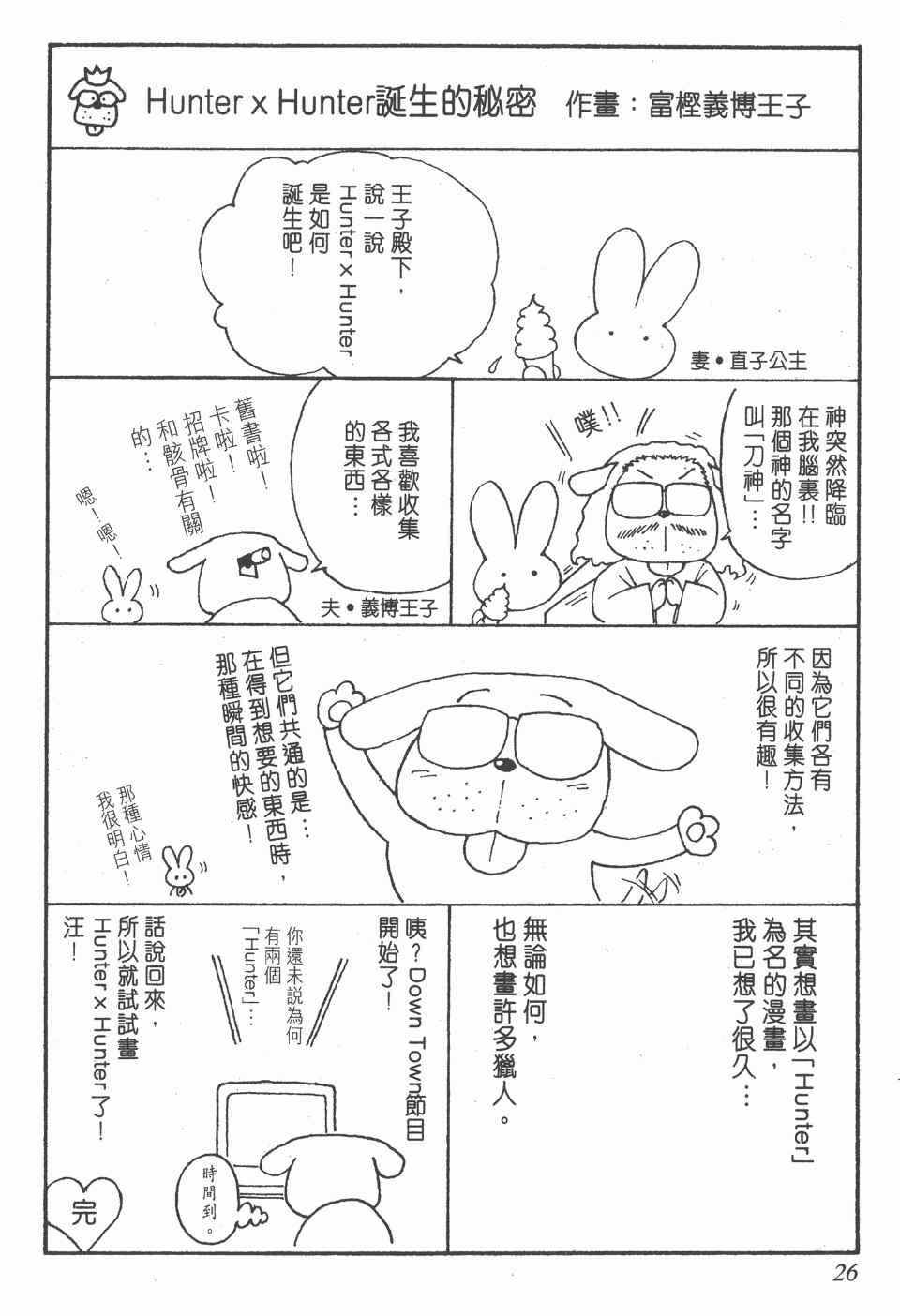 全职猎人韩漫全集-第6卷无删减无遮挡章节图片 