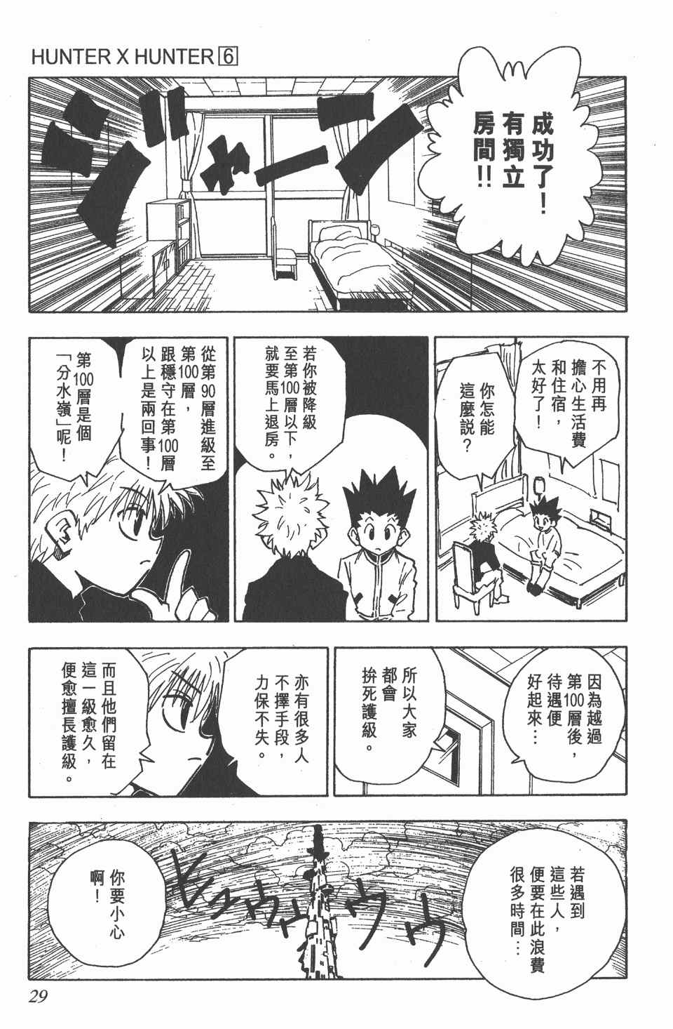 全职猎人韩漫全集-第6卷无删减无遮挡章节图片 
