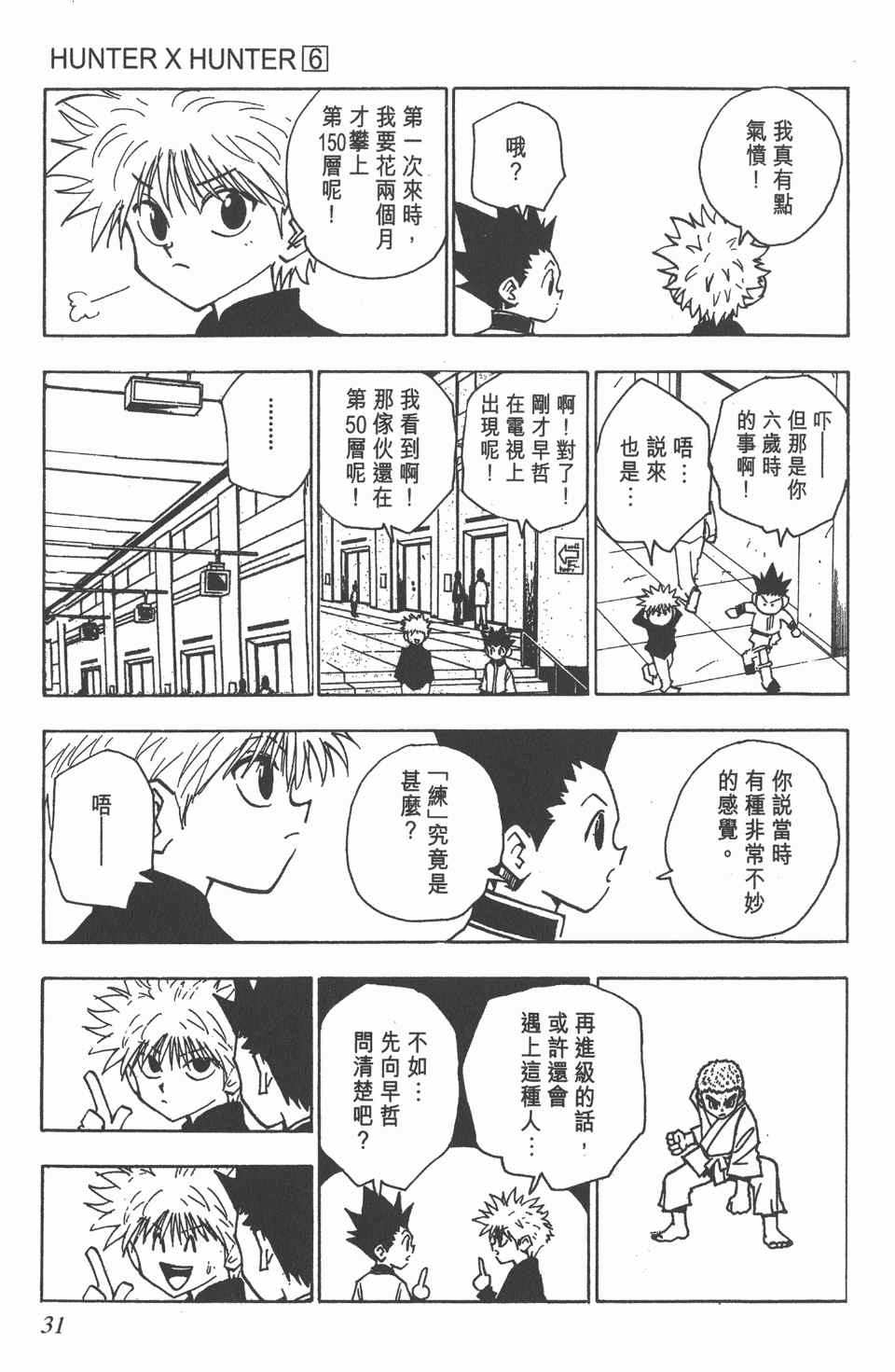 全职猎人韩漫全集-第6卷无删减无遮挡章节图片 