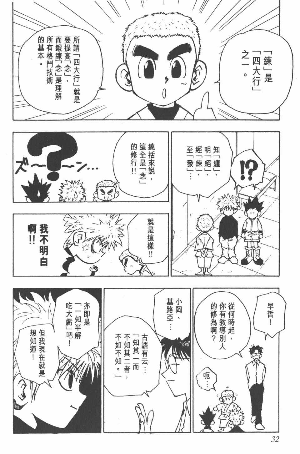 全职猎人韩漫全集-第6卷无删减无遮挡章节图片 