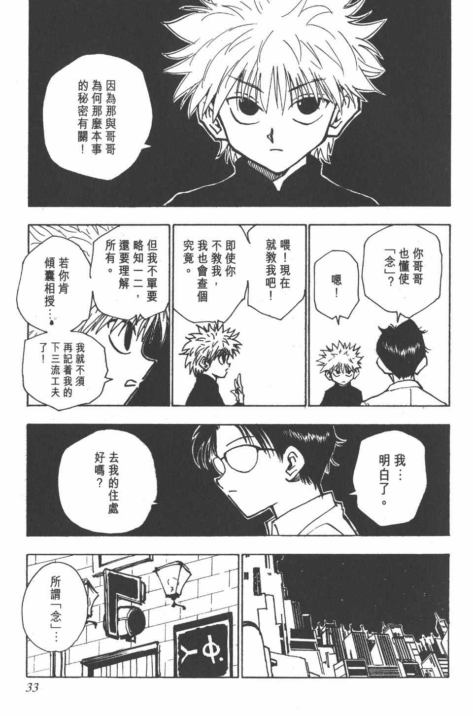 全职猎人韩漫全集-第6卷无删减无遮挡章节图片 