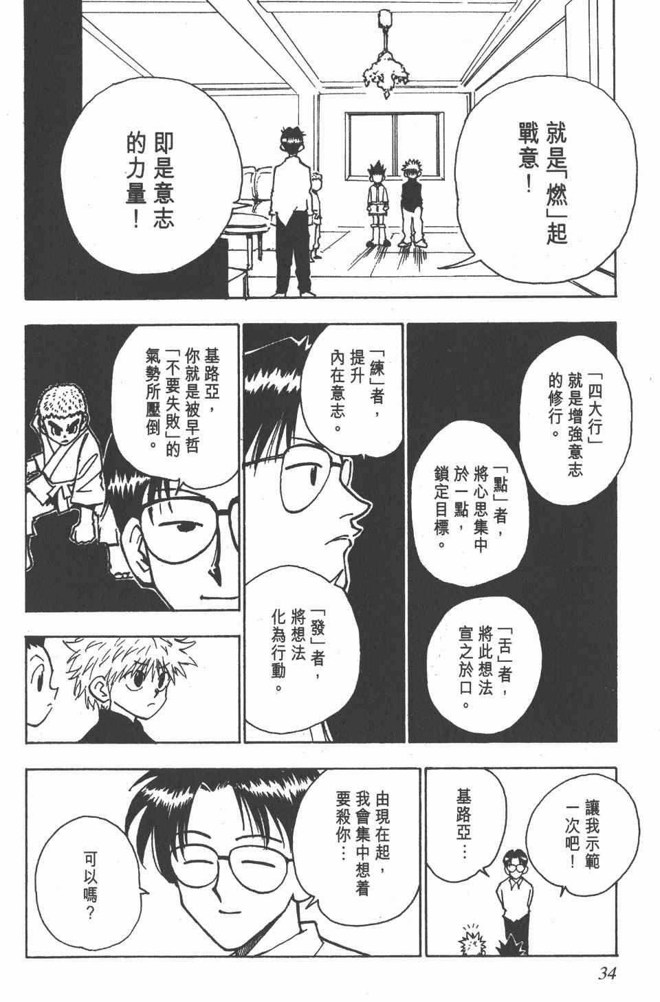 全职猎人韩漫全集-第6卷无删减无遮挡章节图片 